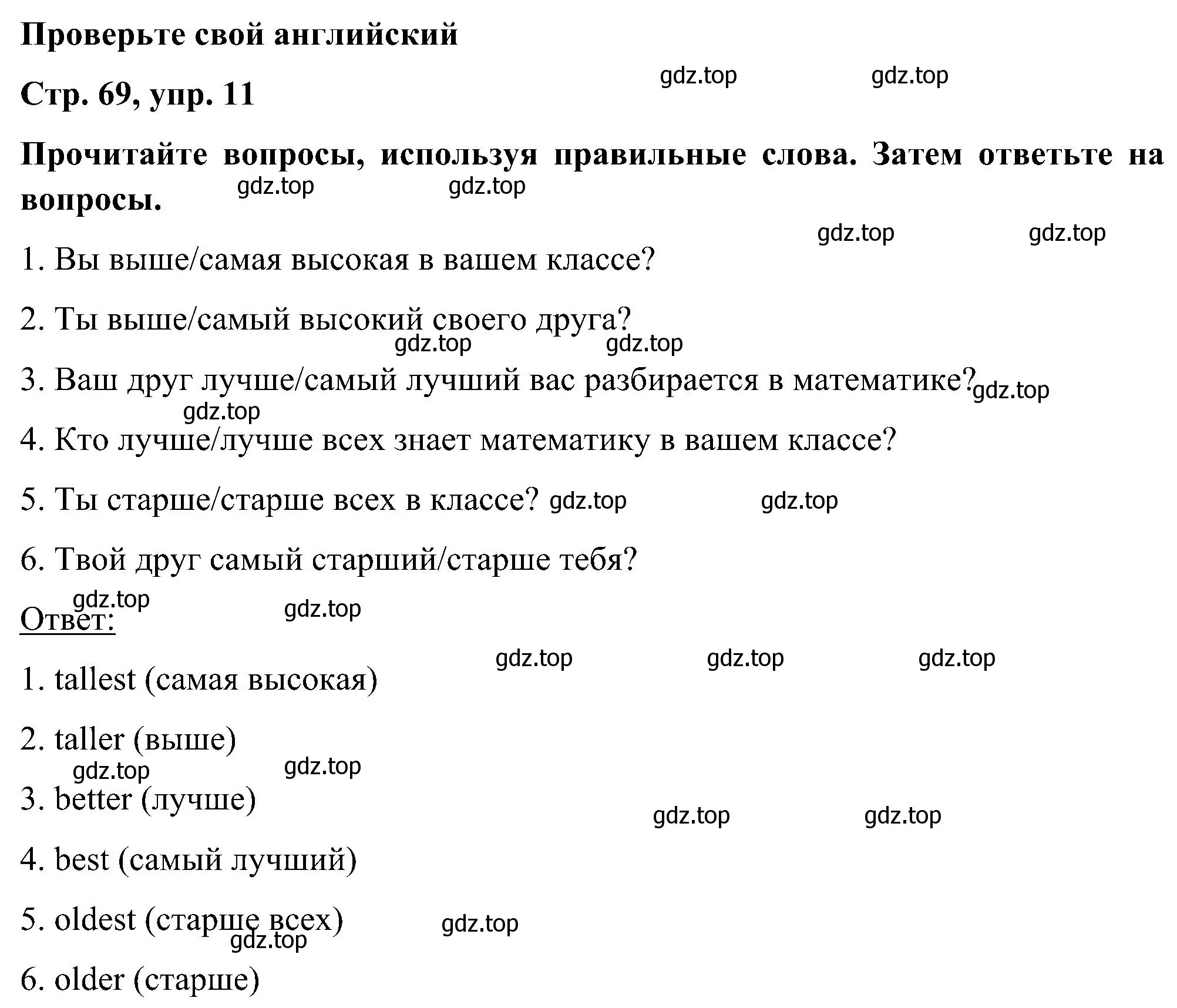 Решение номер 11 (страница 69) гдз по английскому языку 5 класс Комарова, Ларионова, учебник