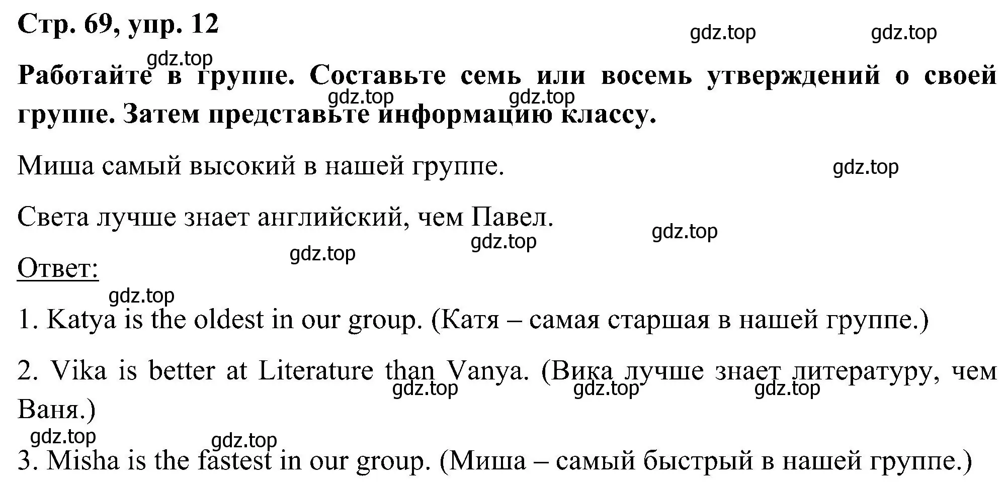 Решение номер 12 (страница 69) гдз по английскому языку 5 класс Комарова, Ларионова, учебник