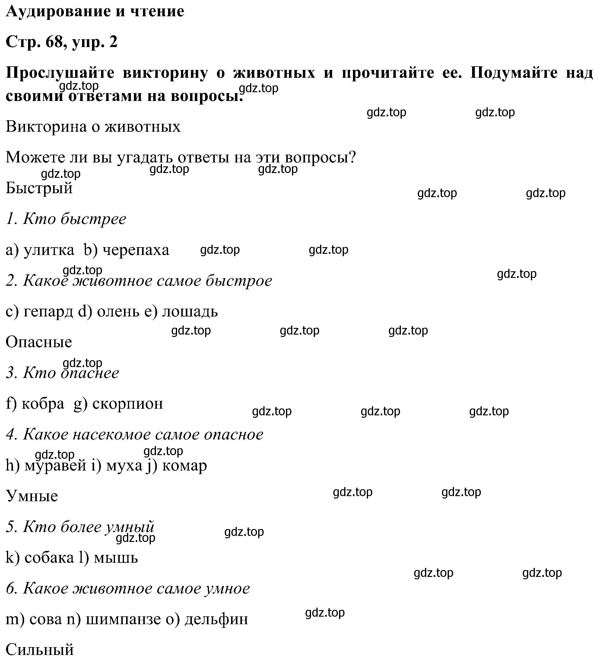 Решение номер 2 (страница 68) гдз по английскому языку 5 класс Комарова, Ларионова, учебник