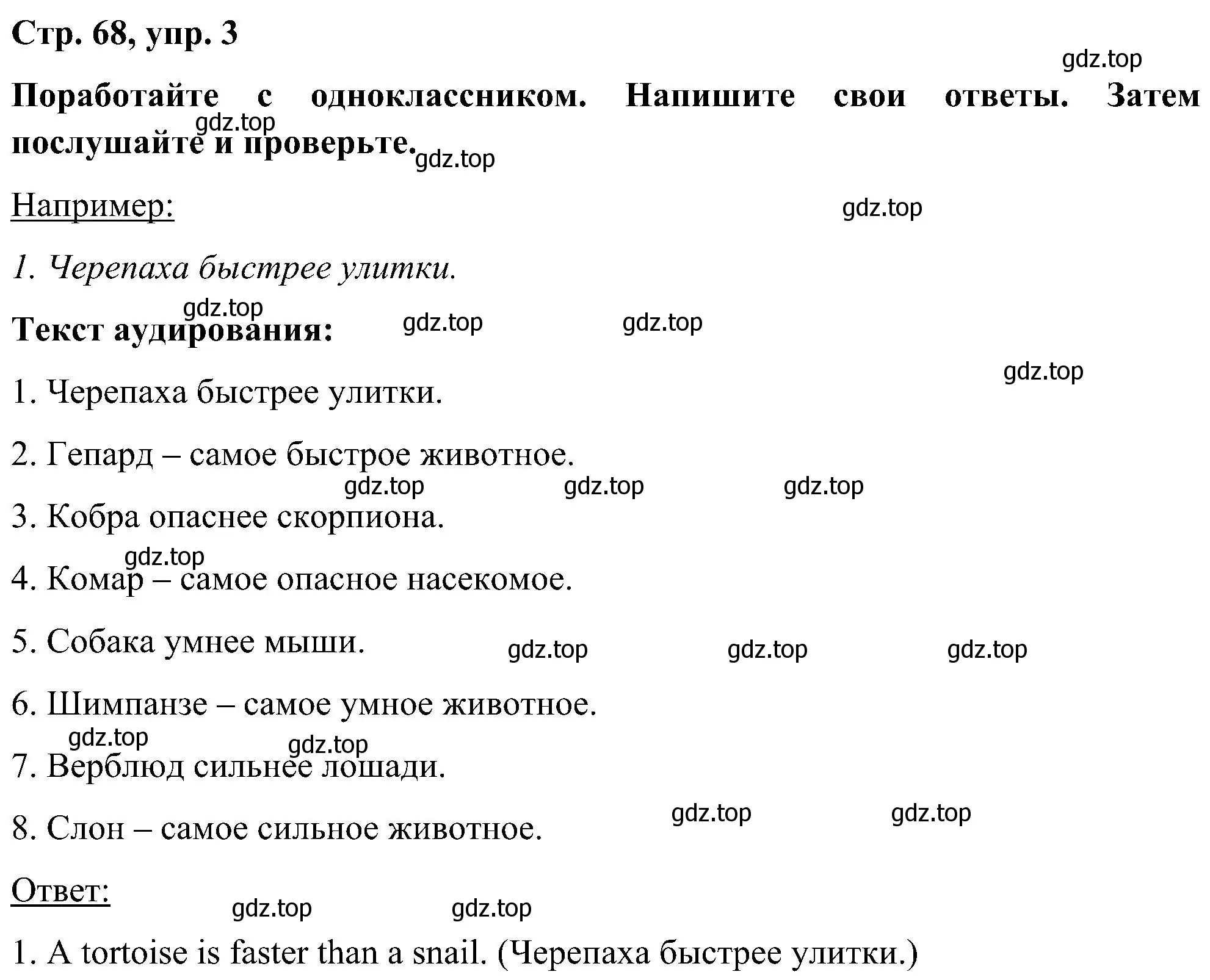 Решение номер 3 (страница 68) гдз по английскому языку 5 класс Комарова, Ларионова, учебник