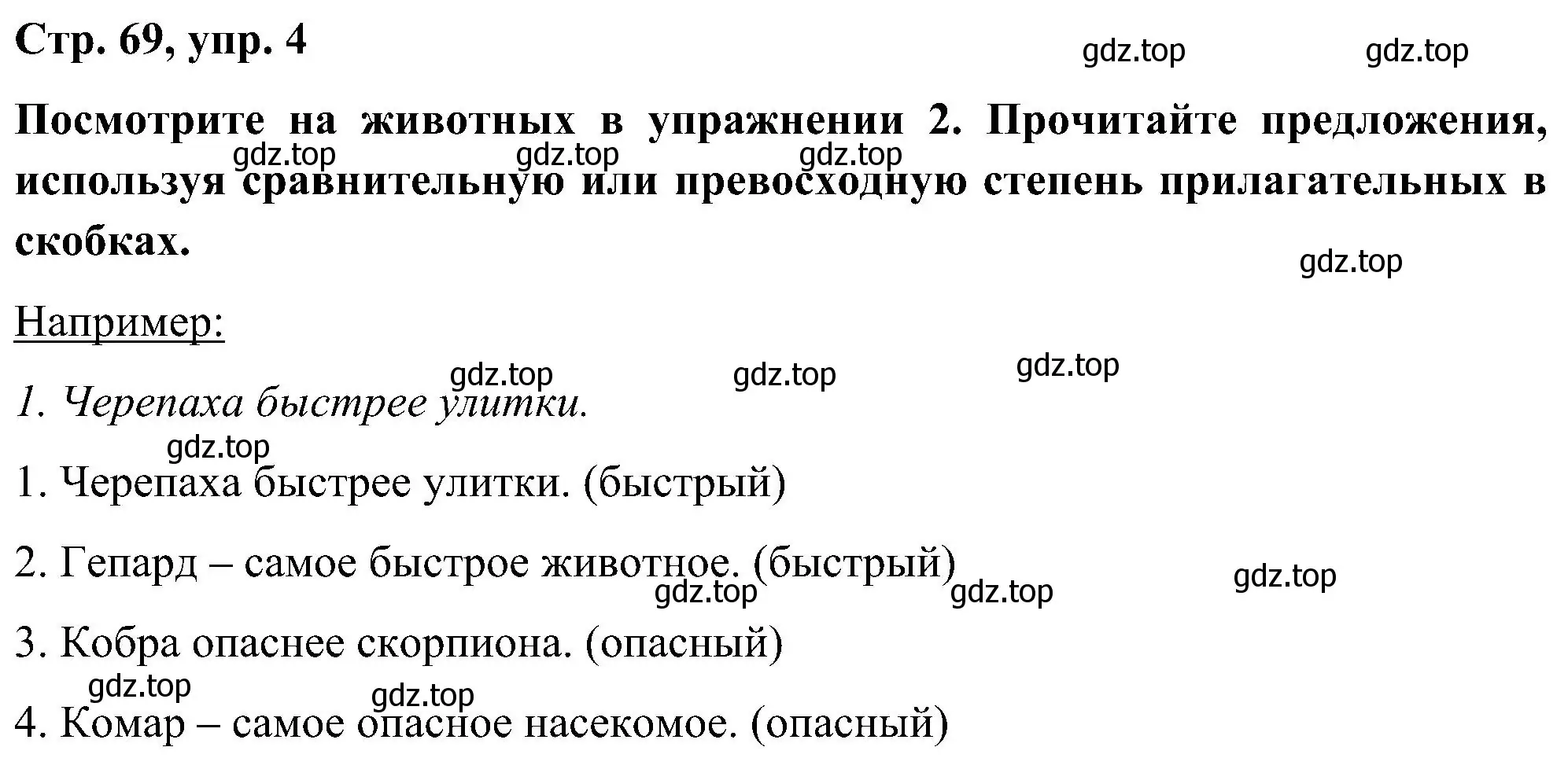 Решение номер 4 (страница 69) гдз по английскому языку 5 класс Комарова, Ларионова, учебник