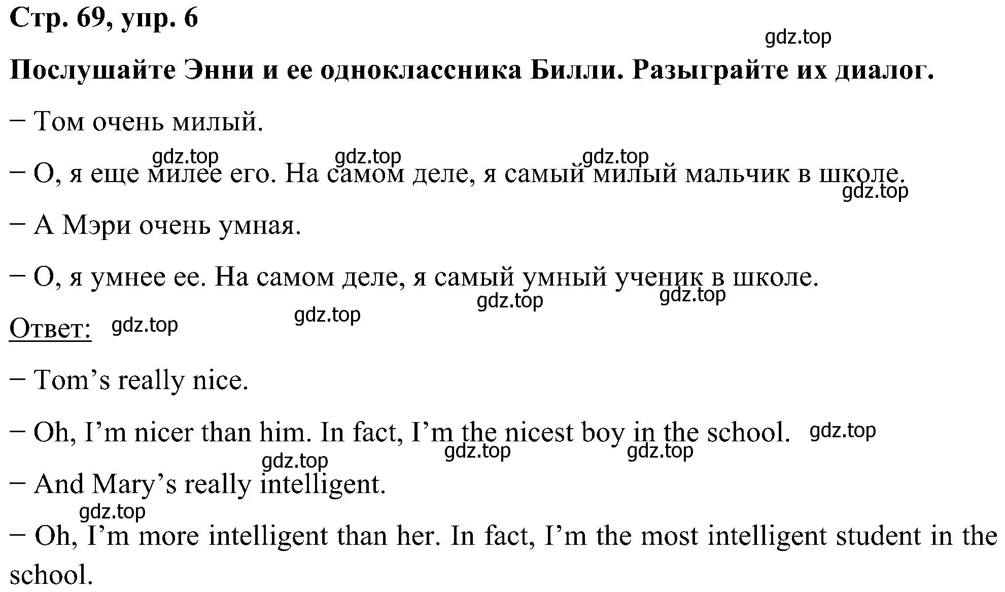 Решение номер 6 (страница 69) гдз по английскому языку 5 класс Комарова, Ларионова, учебник