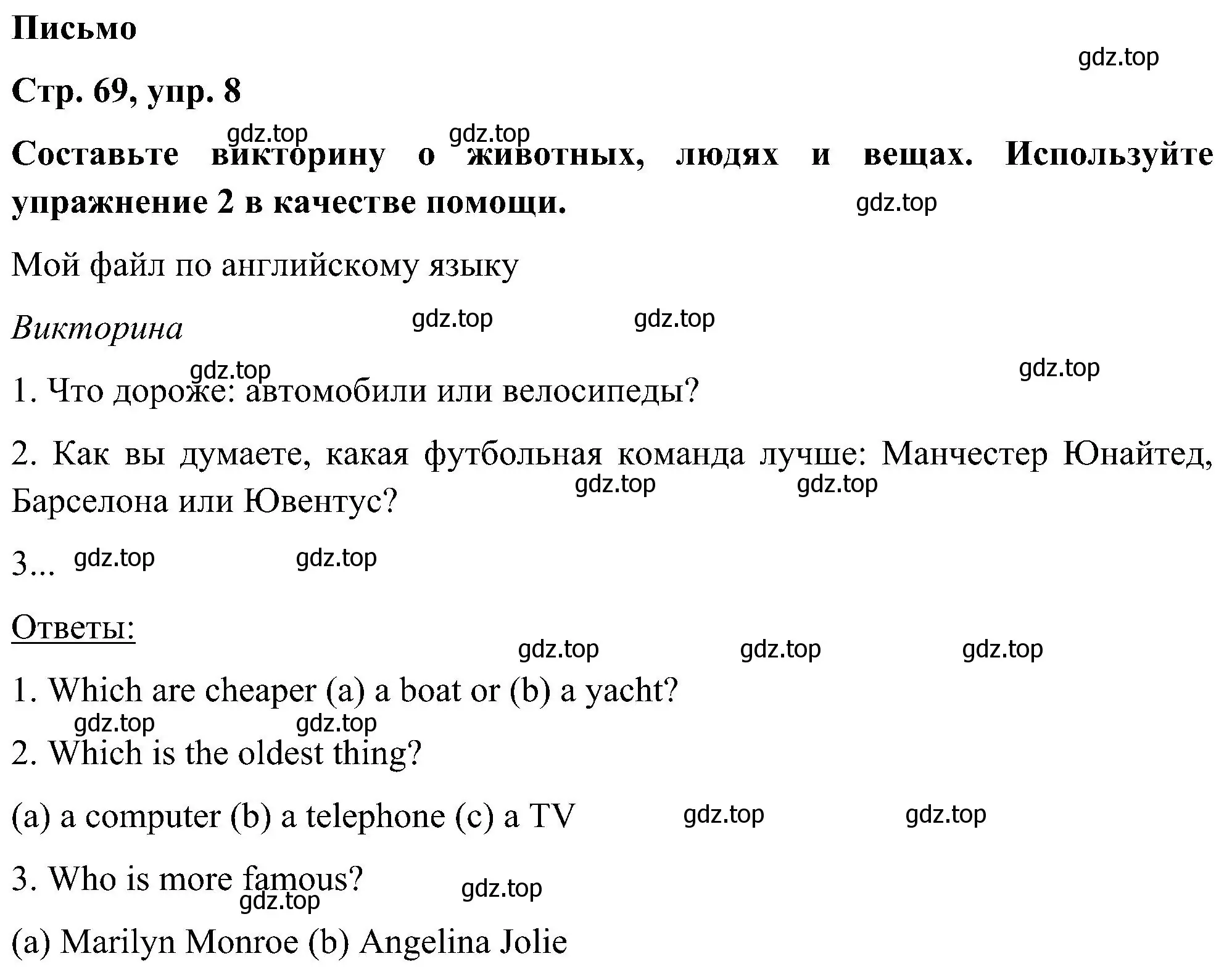 Решение номер 8 (страница 69) гдз по английскому языку 5 класс Комарова, Ларионова, учебник