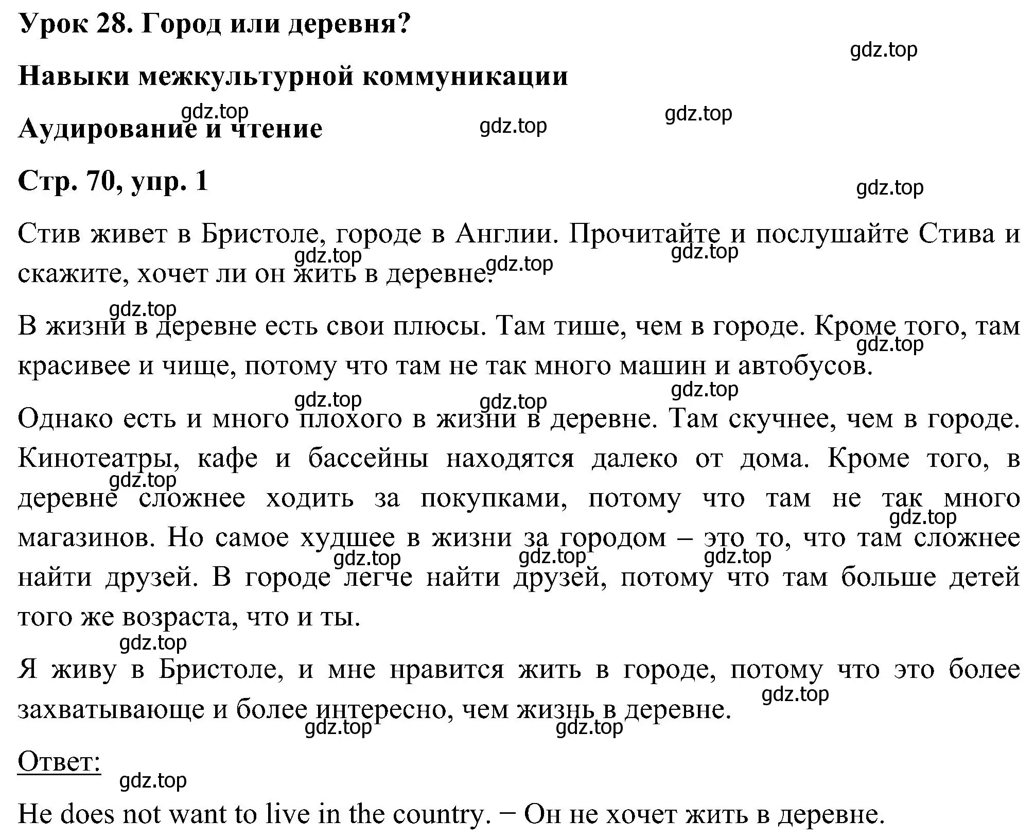 Решение номер 1 (страница 70) гдз по английскому языку 5 класс Комарова, Ларионова, учебник