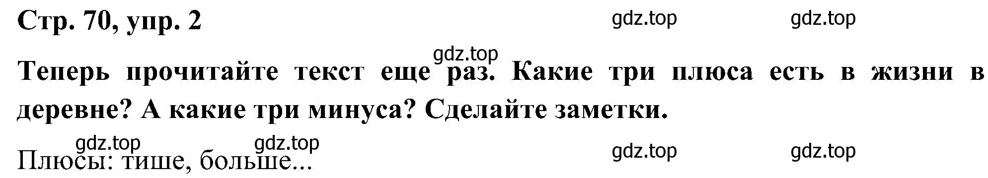 Решение номер 2 (страница 70) гдз по английскому языку 5 класс Комарова, Ларионова, учебник