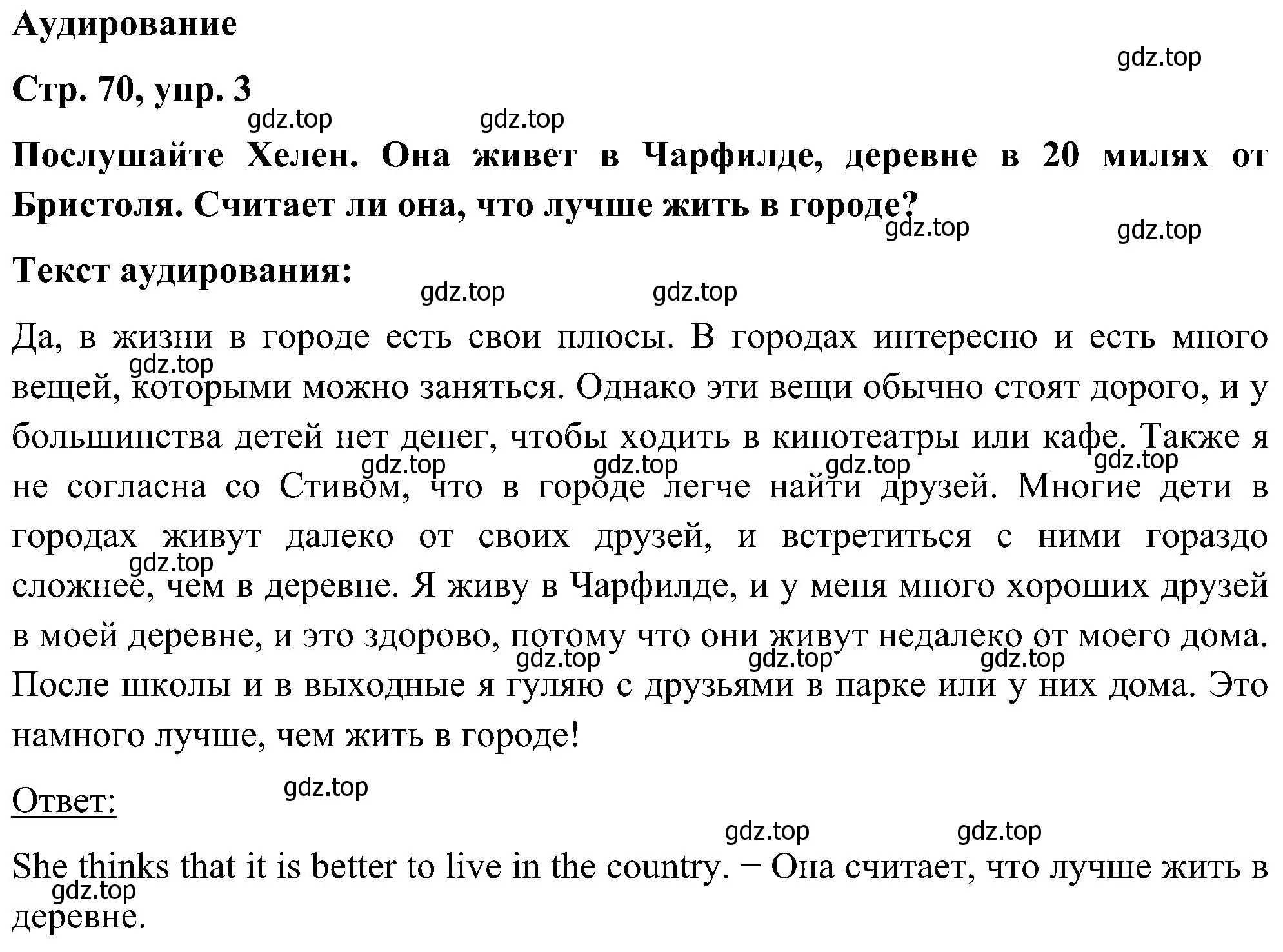 Решение номер 3 (страница 70) гдз по английскому языку 5 класс Комарова, Ларионова, учебник