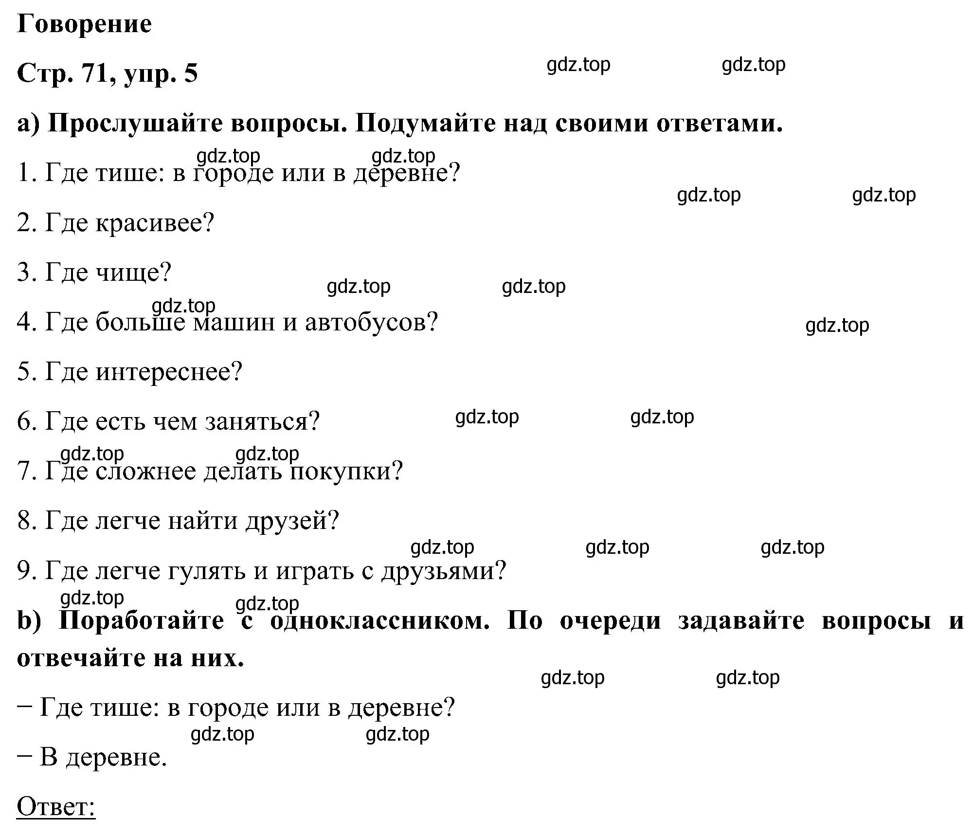 Решение номер 5 (страница 71) гдз по английскому языку 5 класс Комарова, Ларионова, учебник