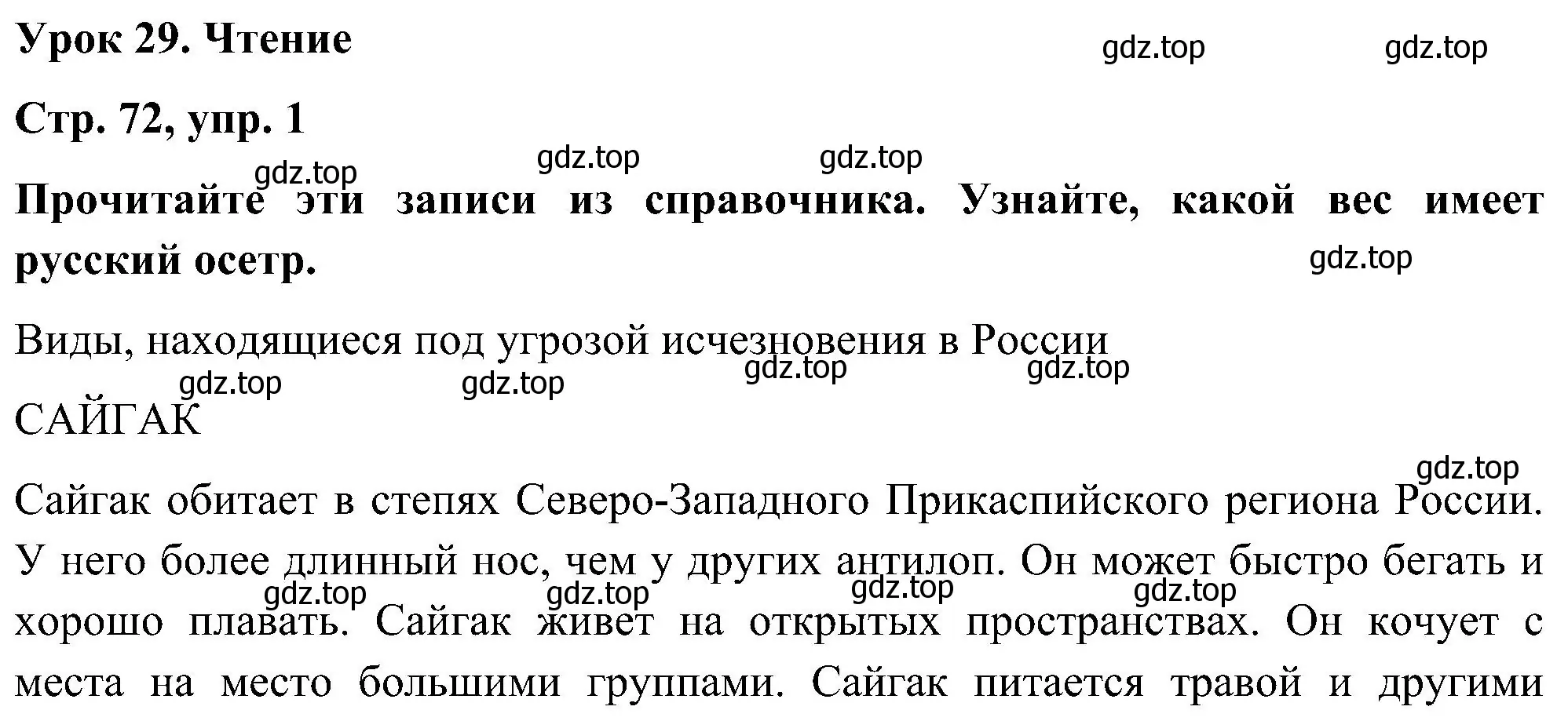 Решение номер 1 (страница 72) гдз по английскому языку 5 класс Комарова, Ларионова, учебник