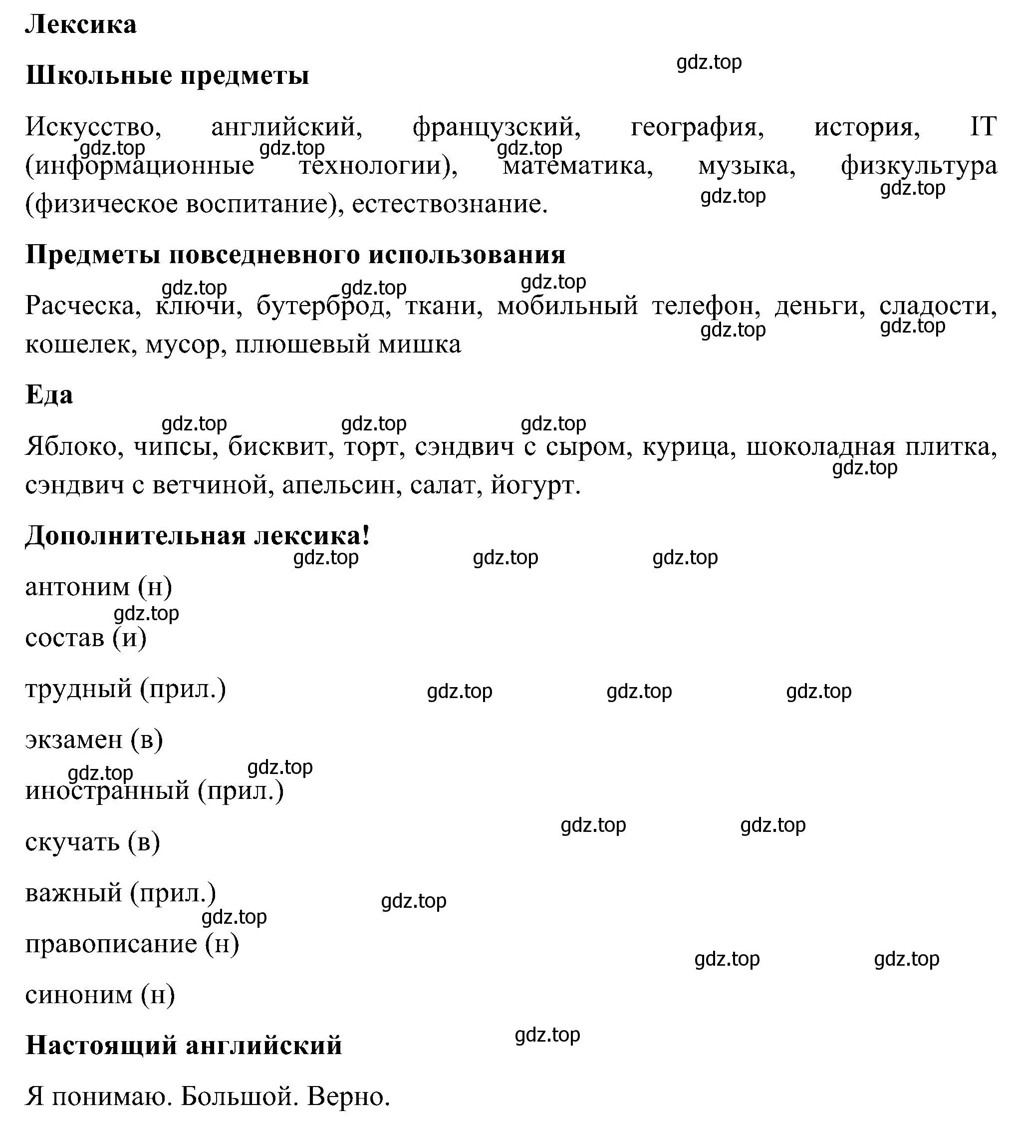 Решение  Language guide (страница 30) гдз по английскому языку 5 класс Комарова, Ларионова, учебник