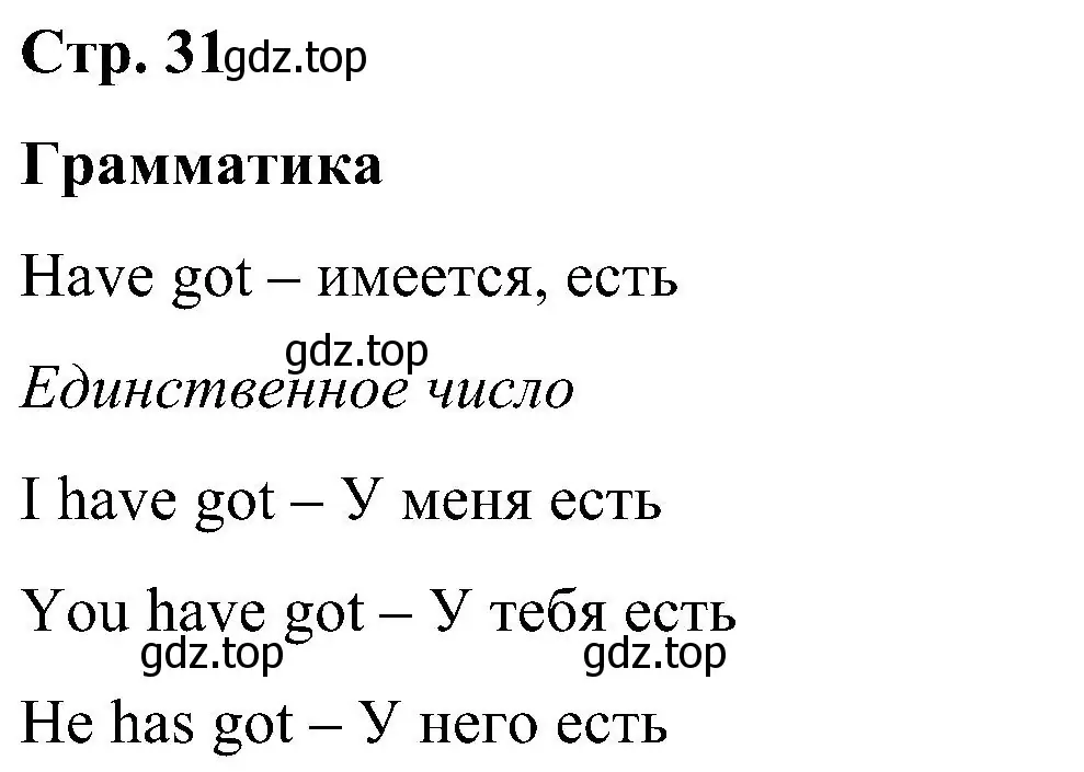 Решение  Grammar (страница 31) гдз по английскому языку 5 класс Комарова, Ларионова, учебник