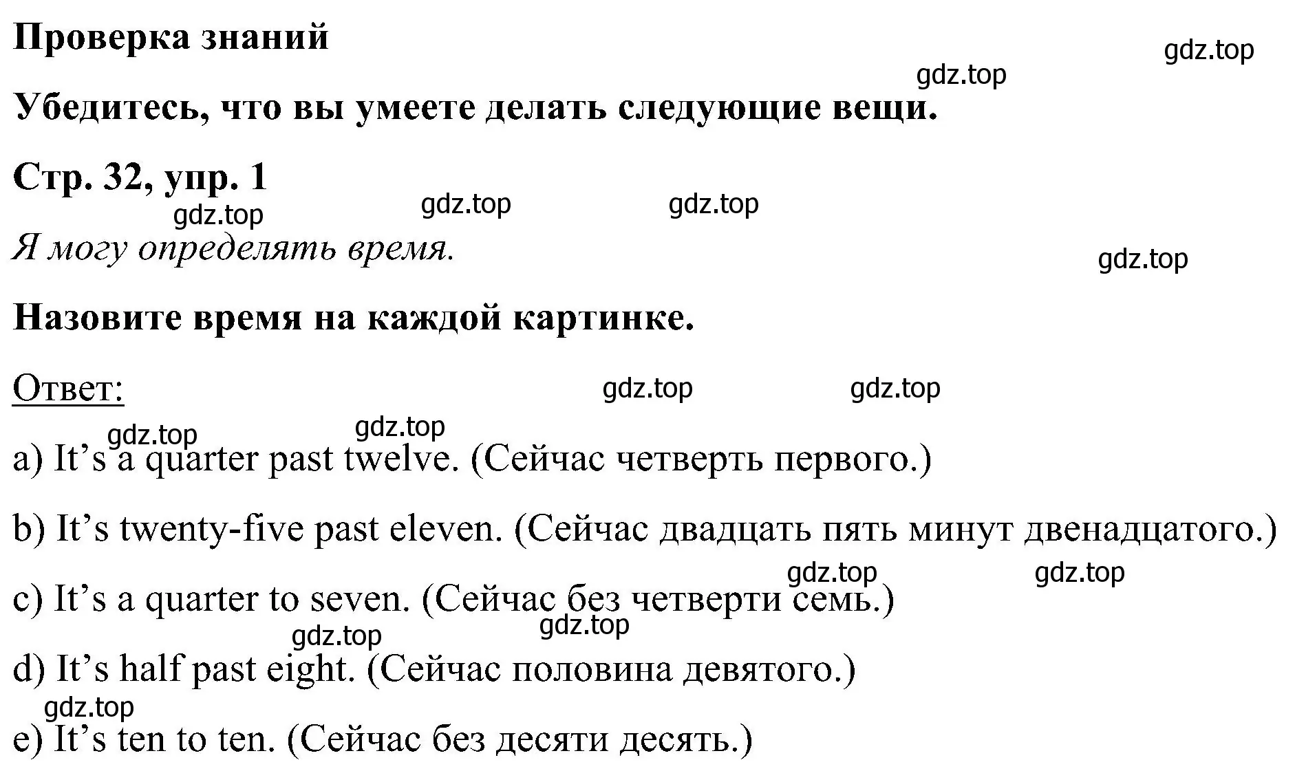 Решение номер 1 (страница 32) гдз по английскому языку 5 класс Комарова, Ларионова, учебник