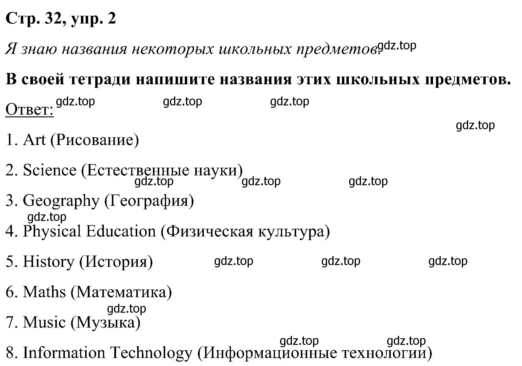 Решение номер 2 (страница 32) гдз по английскому языку 5 класс Комарова, Ларионова, учебник