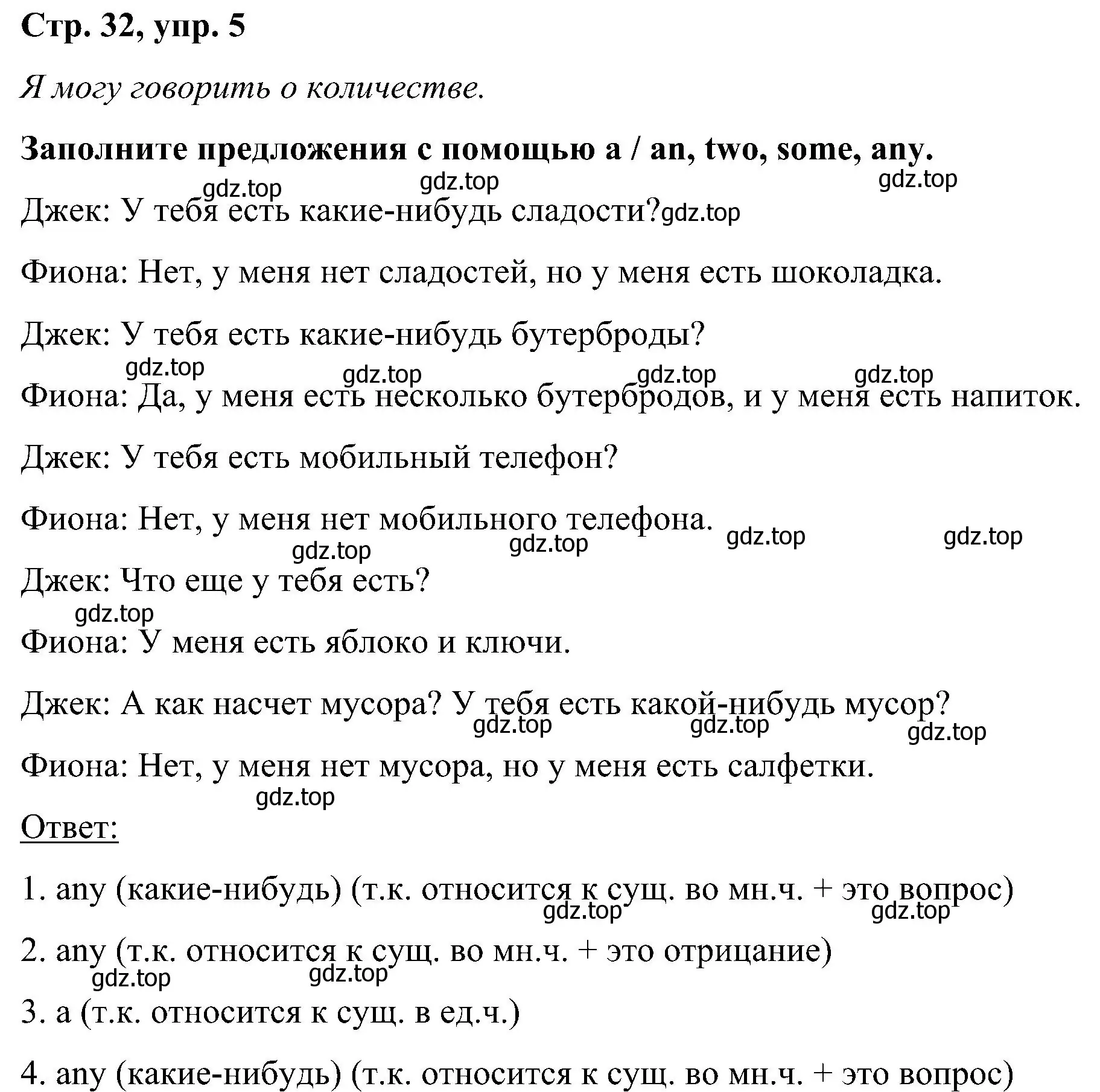 Решение номер 5 (страница 32) гдз по английскому языку 5 класс Комарова, Ларионова, учебник