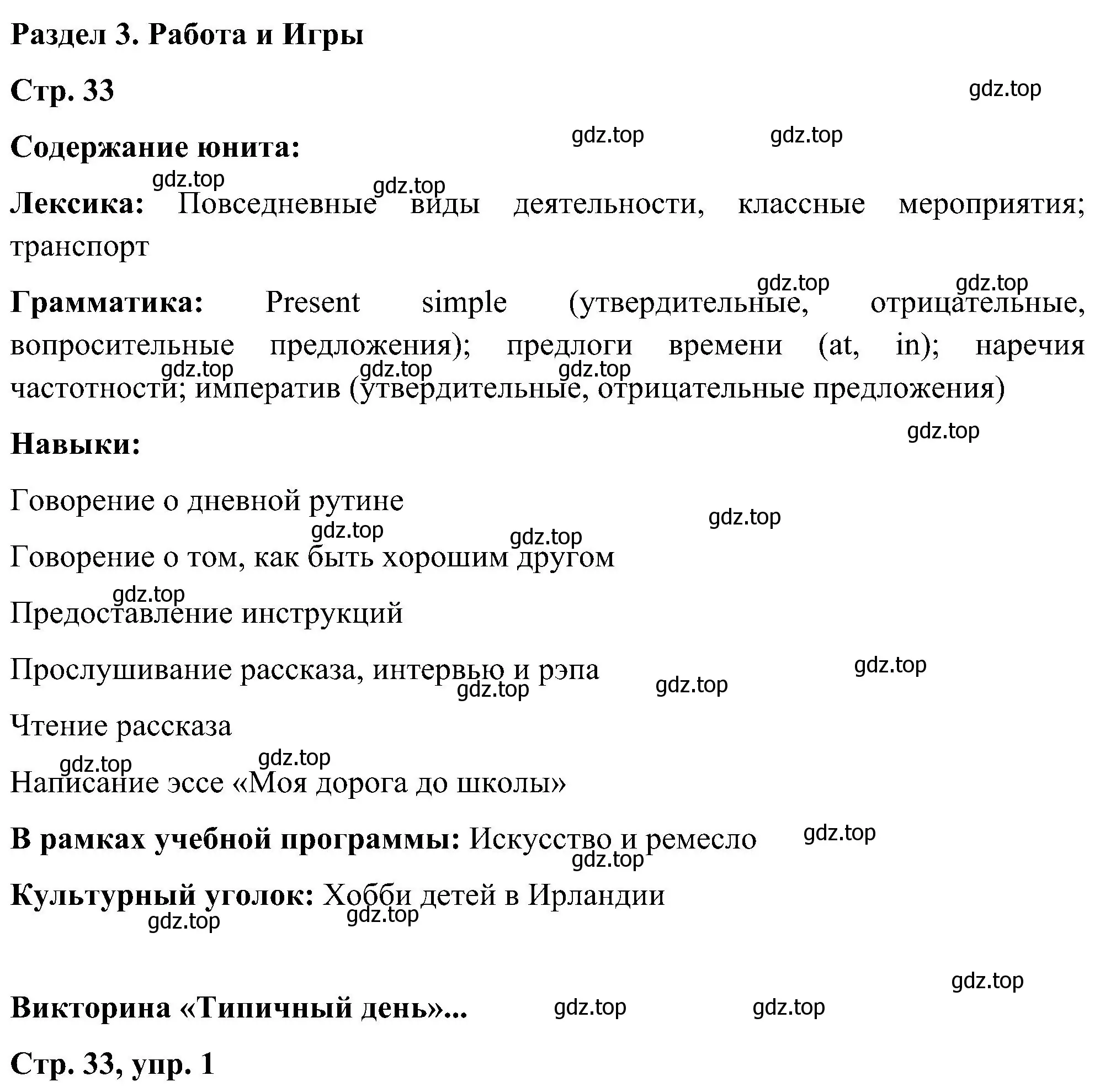 Решение номер 1 (страница 33) гдз по английскому языку 5 класс Комарова, Ларионова, учебник