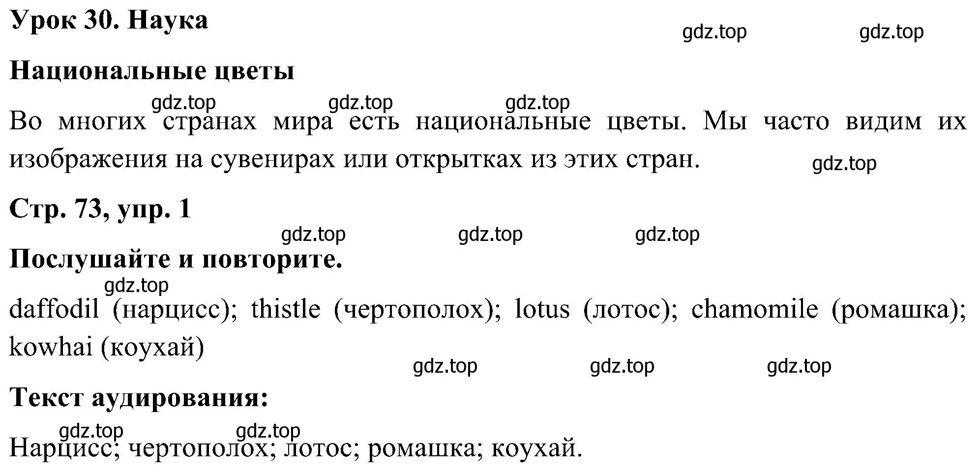 Решение номер 1 (страница 73) гдз по английскому языку 5 класс Комарова, Ларионова, учебник