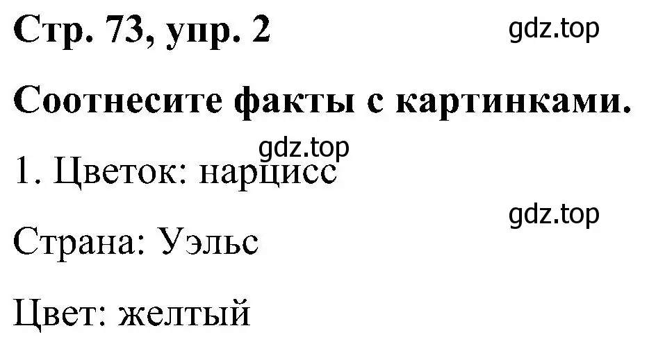 Решение номер 2 (страница 73) гдз по английскому языку 5 класс Комарова, Ларионова, учебник