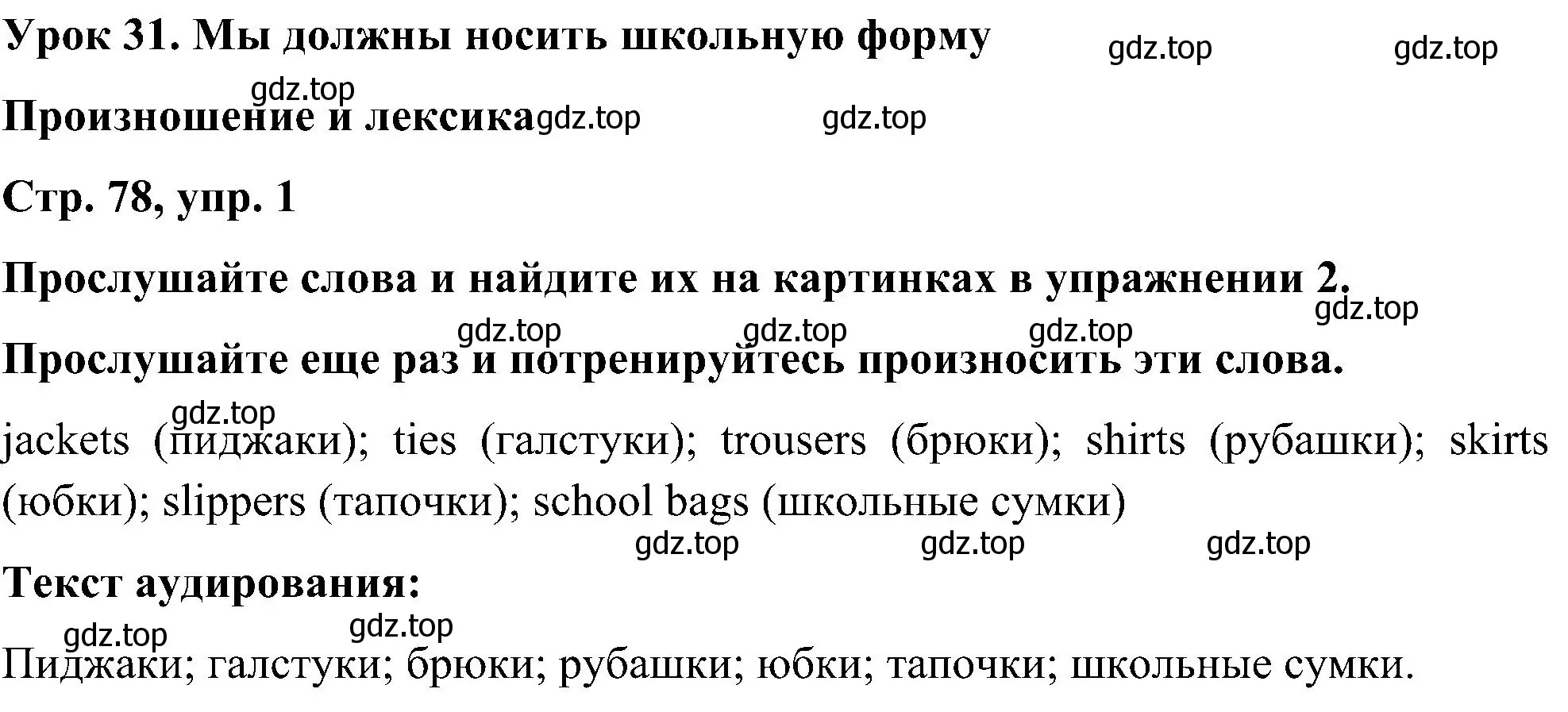 Решение номер 1 (страница 78) гдз по английскому языку 5 класс Комарова, Ларионова, учебник