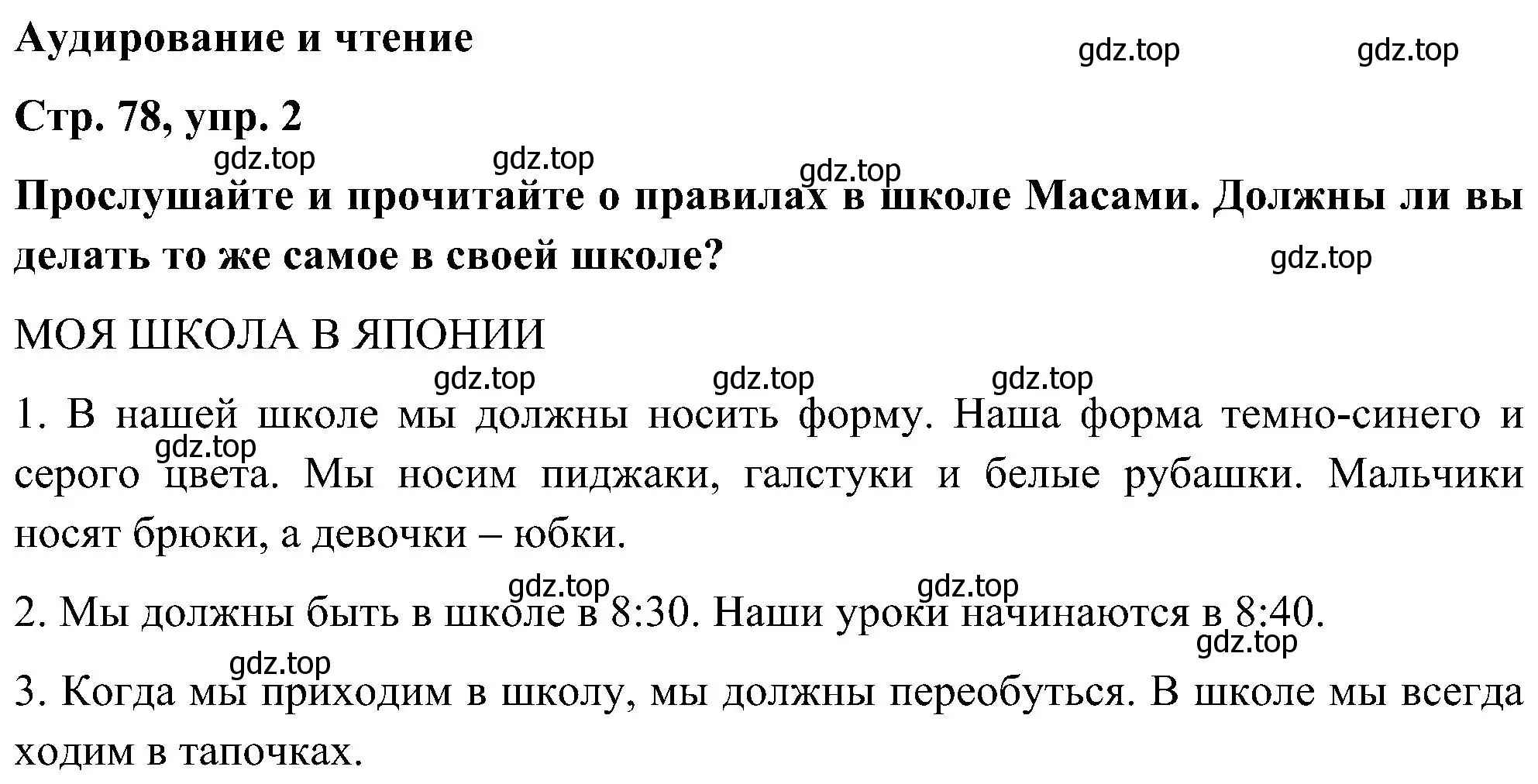 Решение номер 2 (страница 78) гдз по английскому языку 5 класс Комарова, Ларионова, учебник