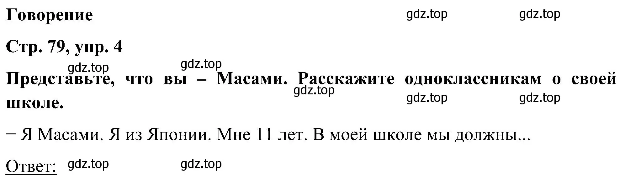 Решение номер 4 (страница 79) гдз по английскому языку 5 класс Комарова, Ларионова, учебник