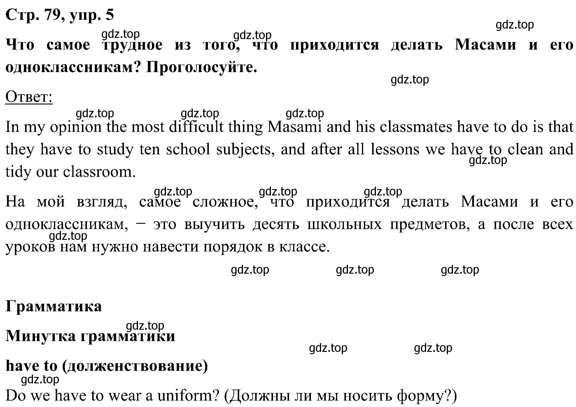 Решение номер 5 (страница 79) гдз по английскому языку 5 класс Комарова, Ларионова, учебник