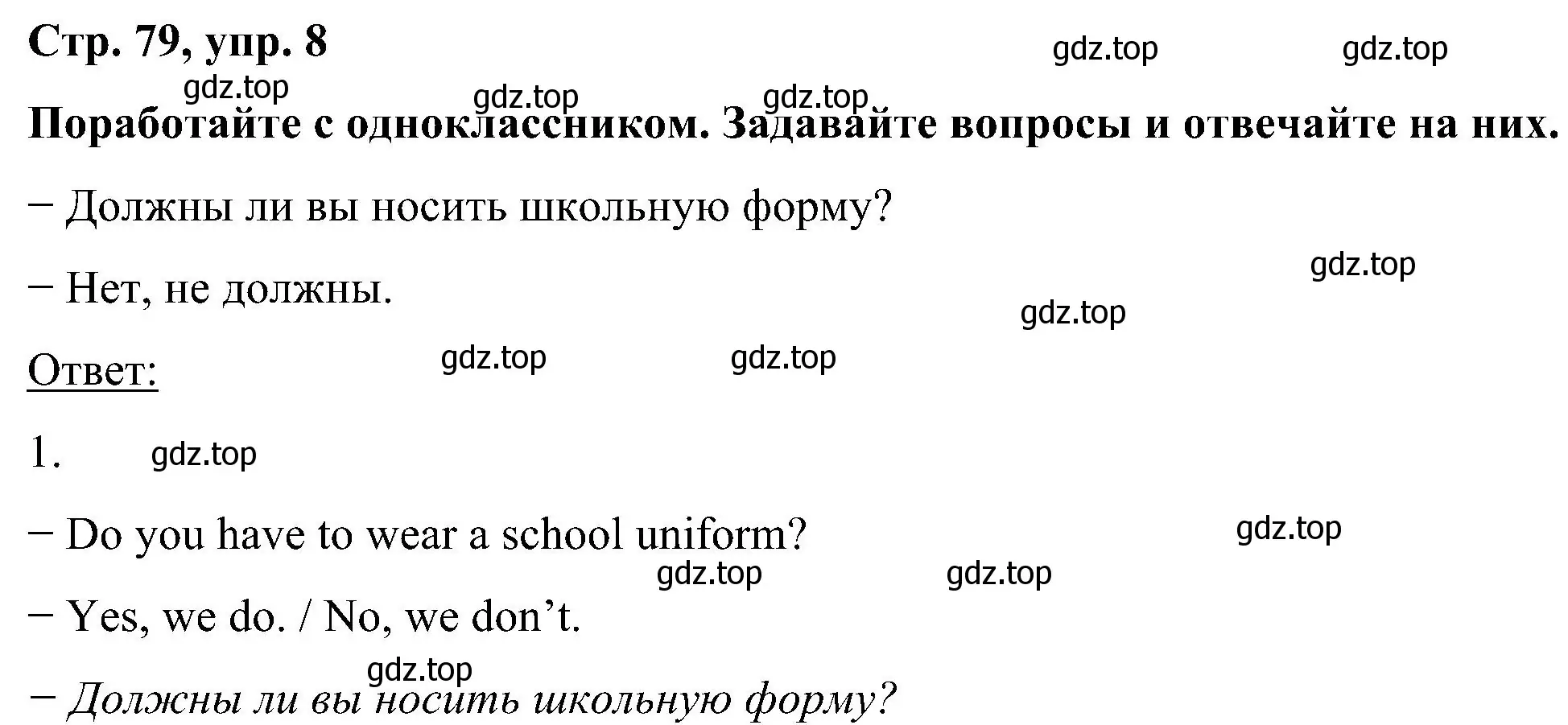 Решение номер 8 (страница 79) гдз по английскому языку 5 класс Комарова, Ларионова, учебник