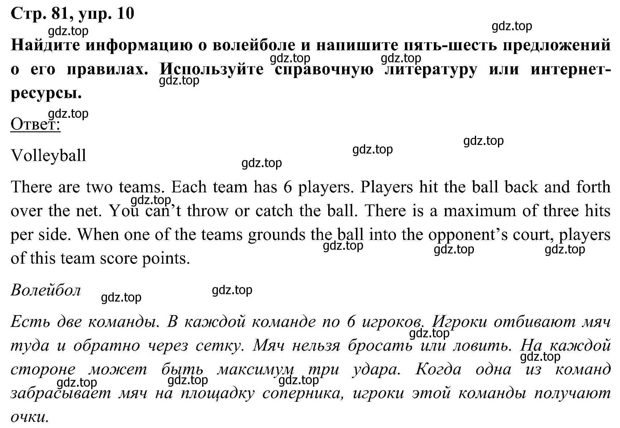 Решение номер 10 (страница 81) гдз по английскому языку 5 класс Комарова, Ларионова, учебник