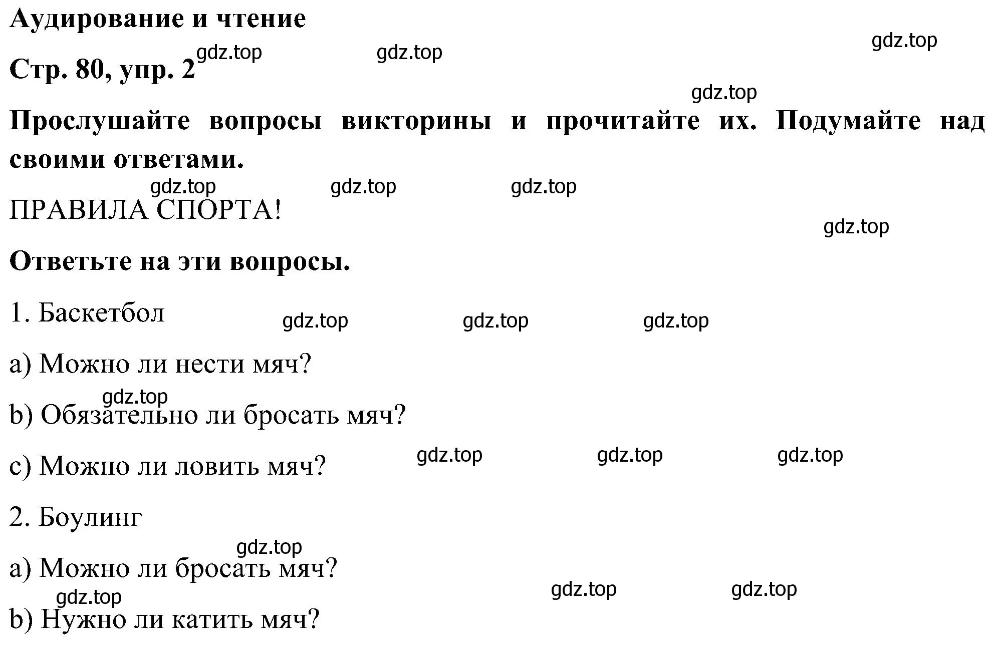 Решение номер 2 (страница 80) гдз по английскому языку 5 класс Комарова, Ларионова, учебник