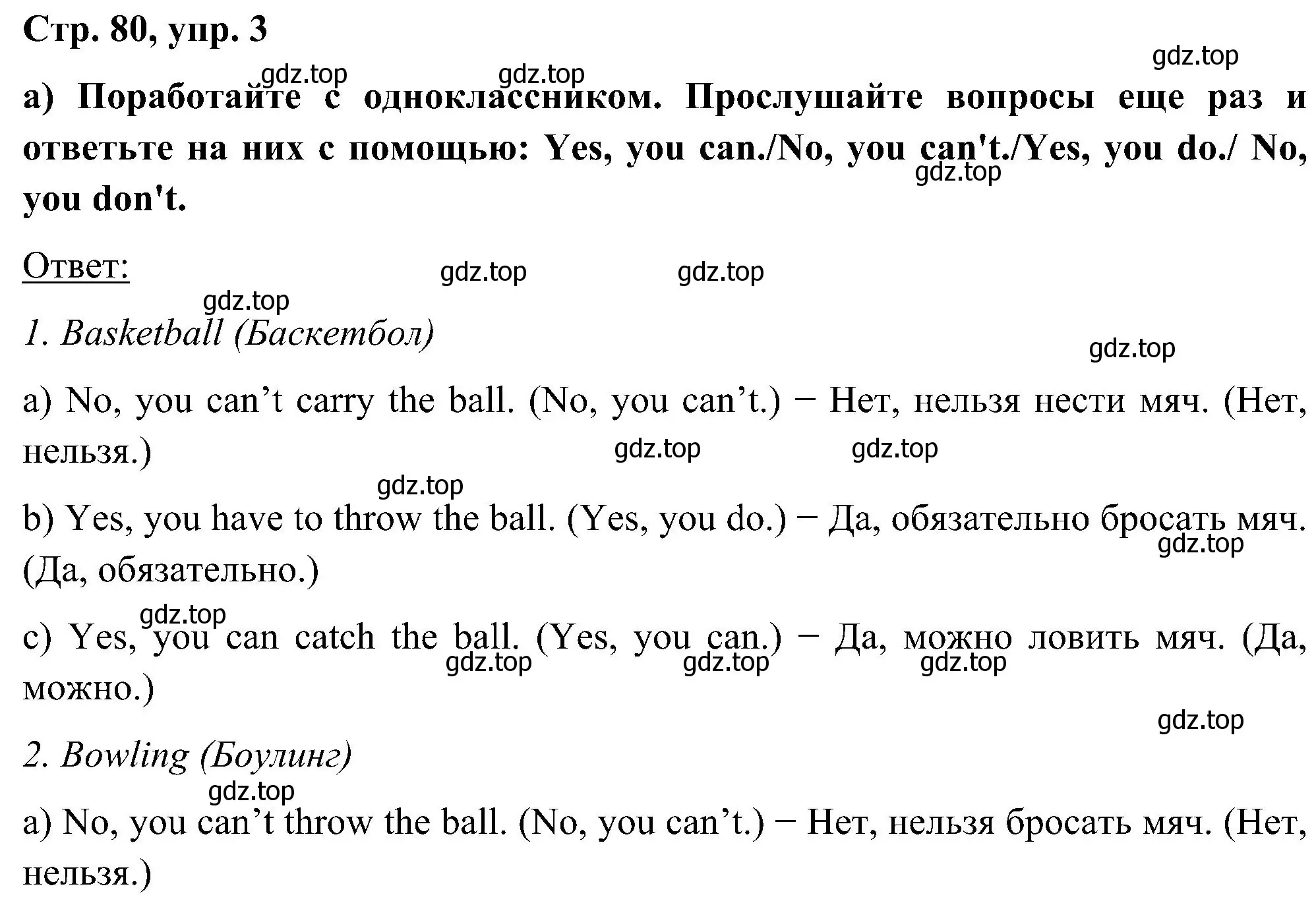 Решение номер 3 (страница 80) гдз по английскому языку 5 класс Комарова, Ларионова, учебник