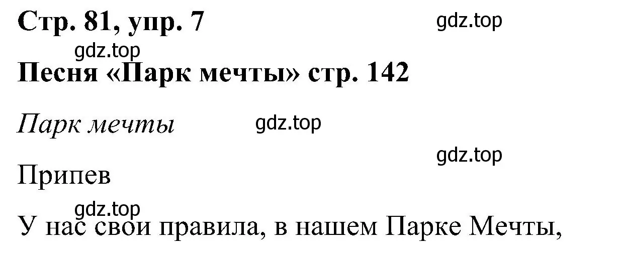 Решение номер 7 (страница 81) гдз по английскому языку 5 класс Комарова, Ларионова, учебник