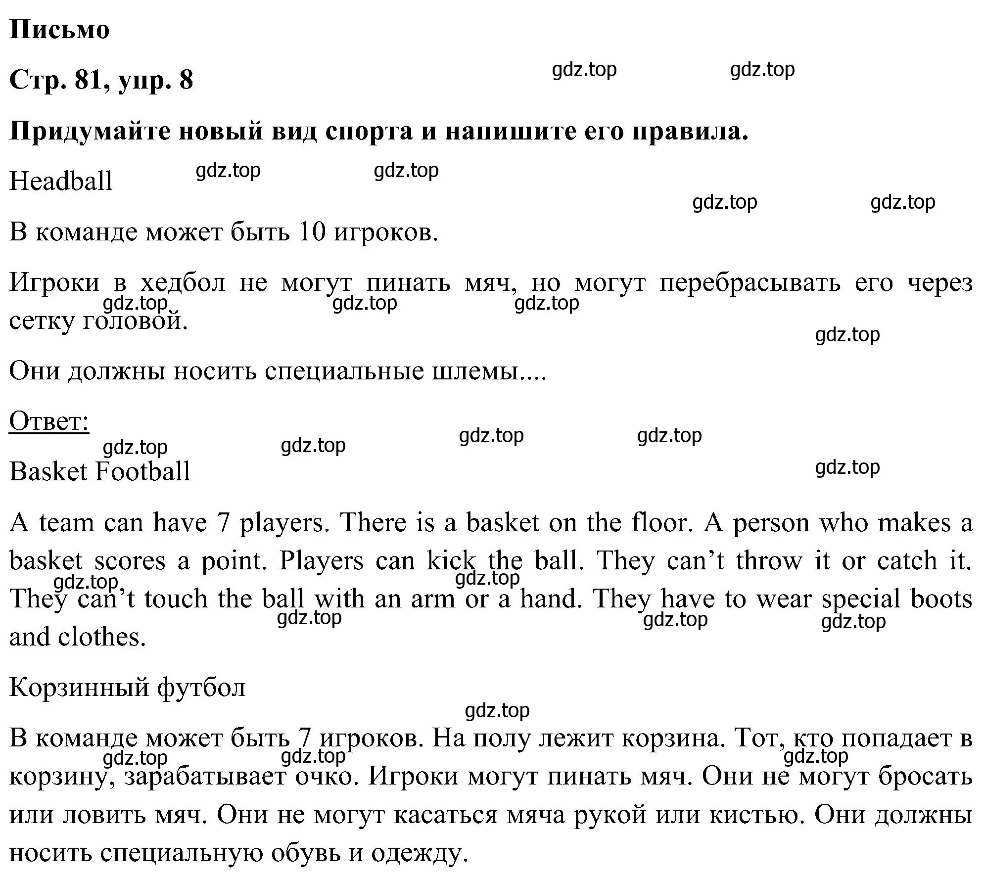 Решение номер 8 (страница 81) гдз по английскому языку 5 класс Комарова, Ларионова, учебник