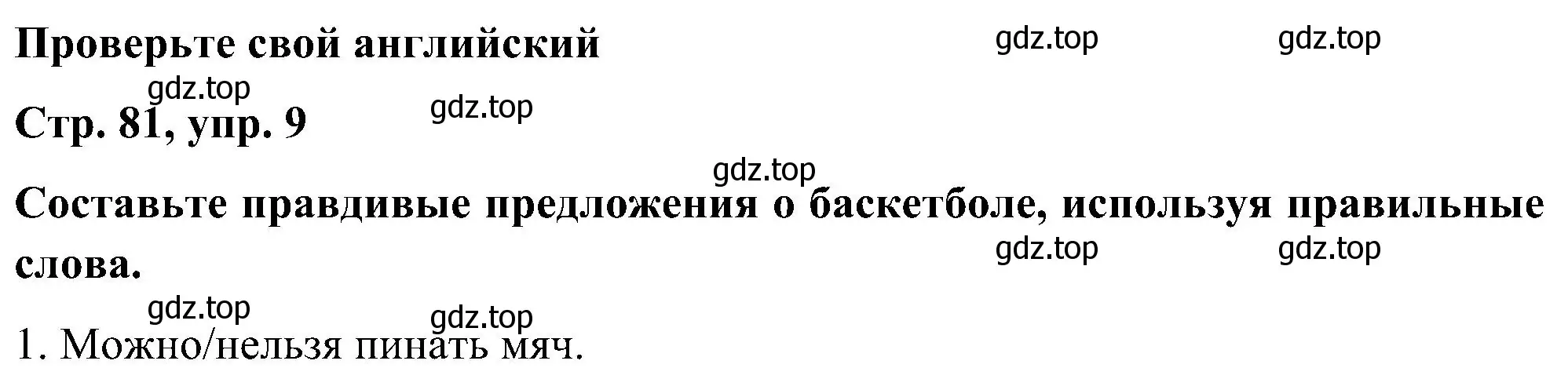 Решение номер 9 (страница 81) гдз по английскому языку 5 класс Комарова, Ларионова, учебник