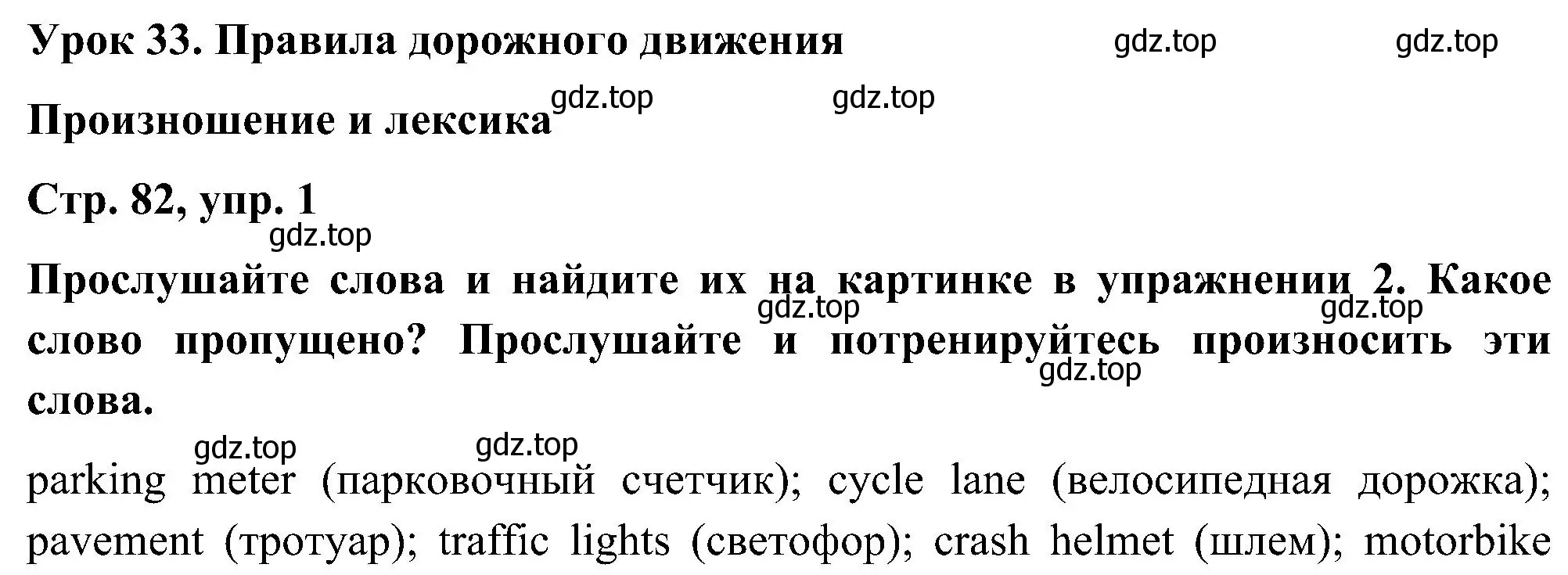 Решение номер 1 (страница 82) гдз по английскому языку 5 класс Комарова, Ларионова, учебник