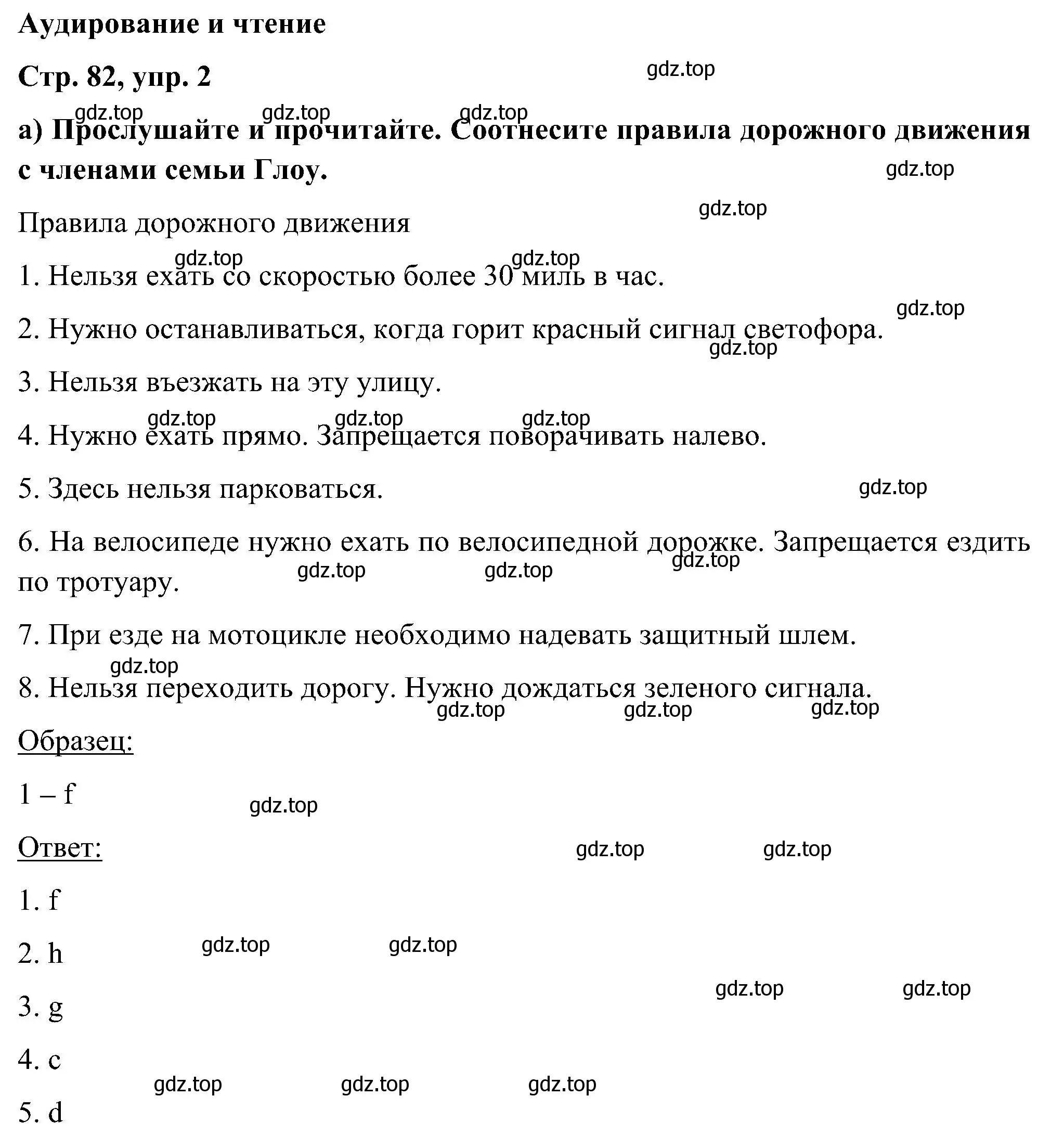 Решение номер 2 (страница 82) гдз по английскому языку 5 класс Комарова, Ларионова, учебник