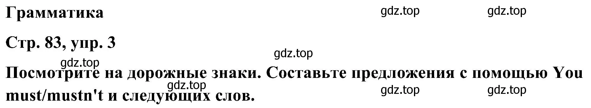 Решение номер 3 (страница 83) гдз по английскому языку 5 класс Комарова, Ларионова, учебник