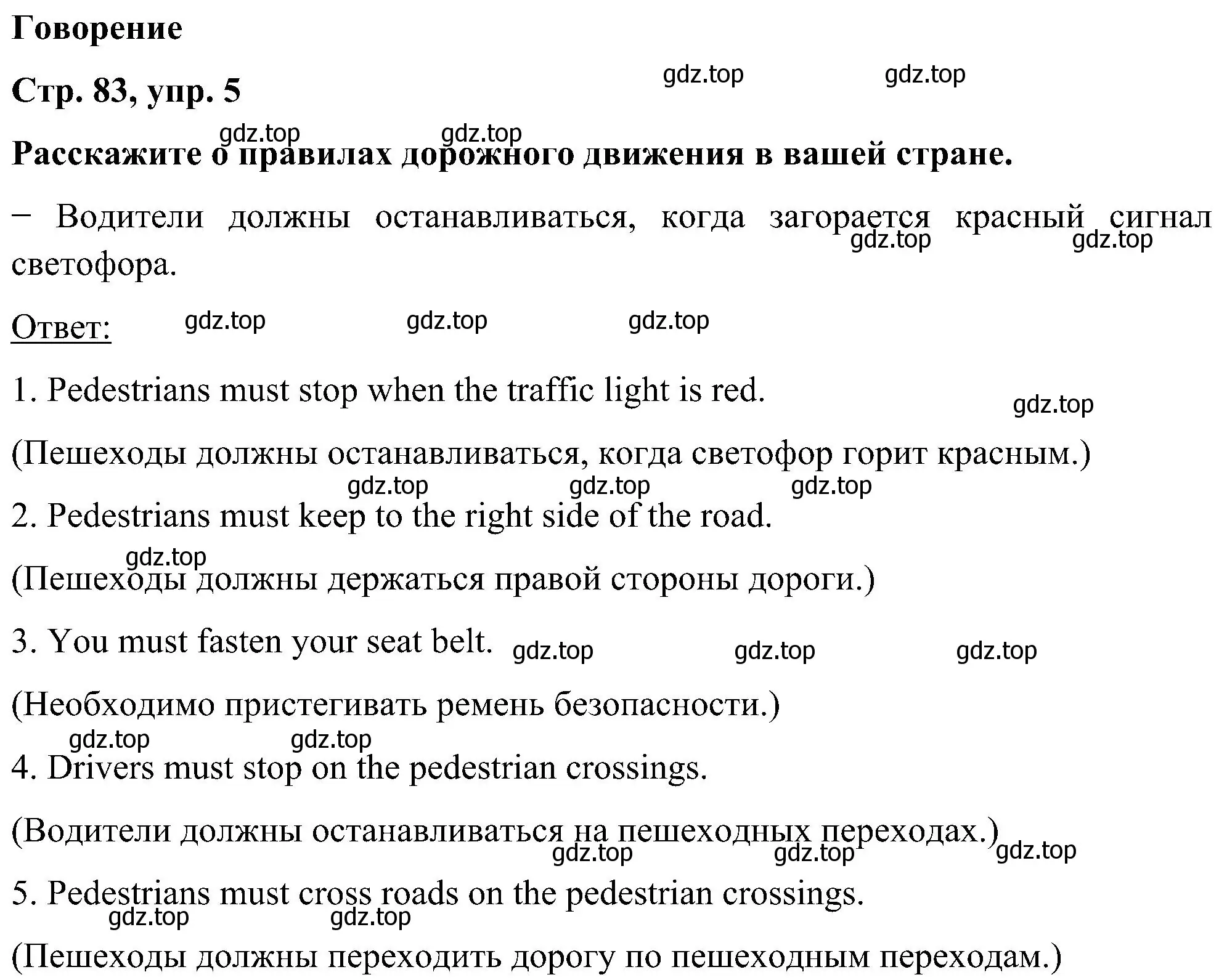 Решение номер 5 (страница 83) гдз по английскому языку 5 класс Комарова, Ларионова, учебник