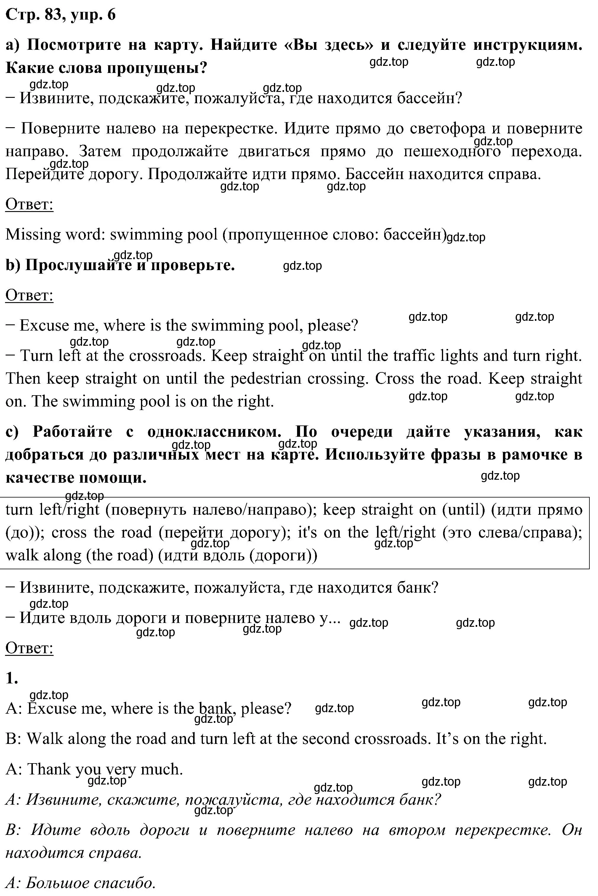 Решение номер 6 (страница 83) гдз по английскому языку 5 класс Комарова, Ларионова, учебник