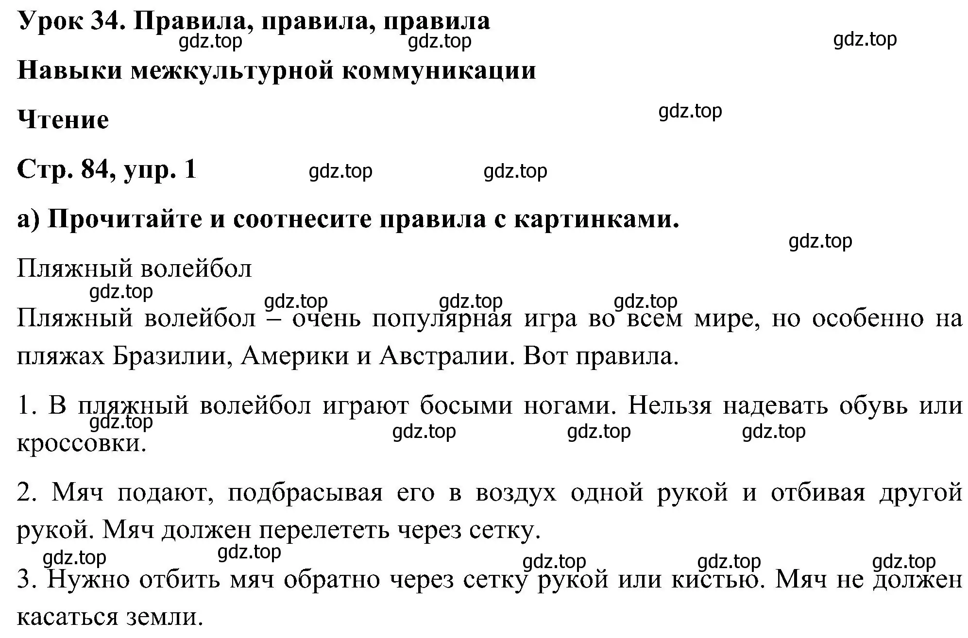 Решение номер 1 (страница 84) гдз по английскому языку 5 класс Комарова, Ларионова, учебник