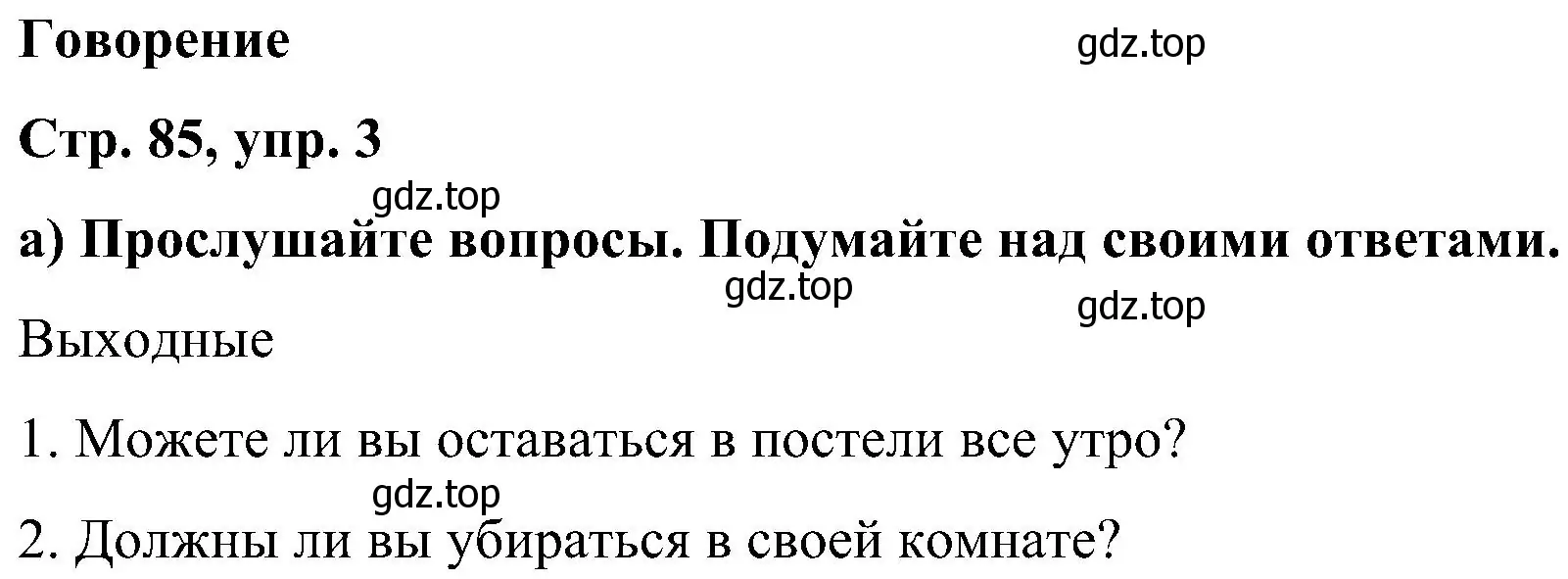 Решение номер 3 (страница 85) гдз по английскому языку 5 класс Комарова, Ларионова, учебник