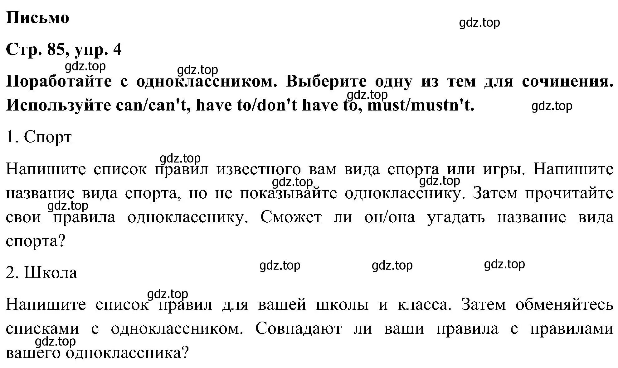 Решение номер 4 (страница 85) гдз по английскому языку 5 класс Комарова, Ларионова, учебник