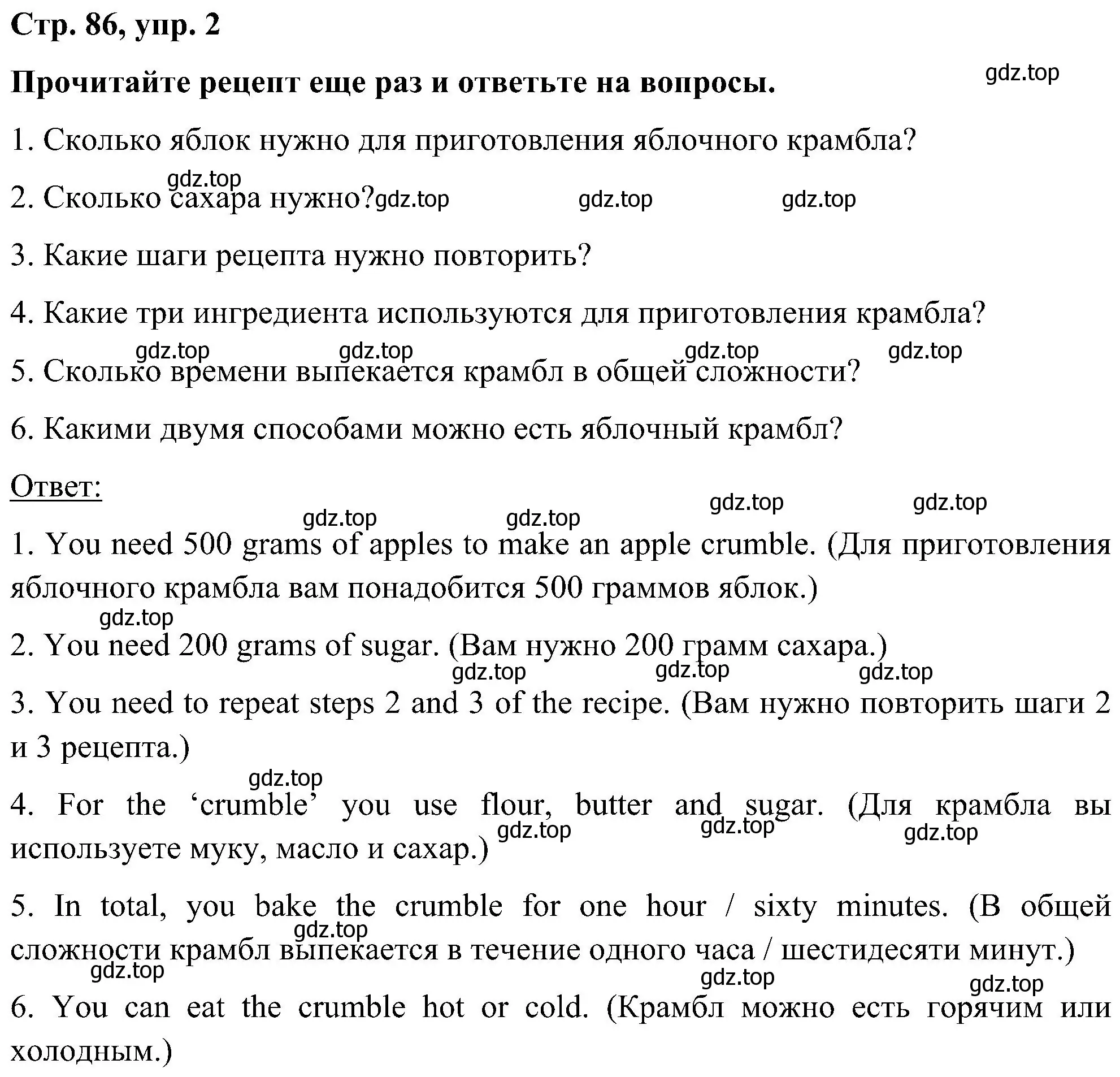 Решение номер 2 (страница 86) гдз по английскому языку 5 класс Комарова, Ларионова, учебник