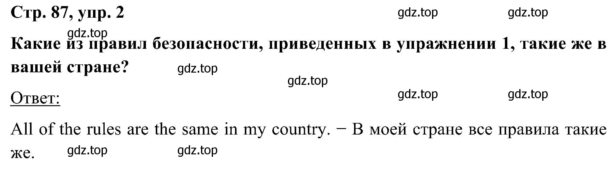 Решение номер 2 (страница 87) гдз по английскому языку 5 класс Комарова, Ларионова, учебник