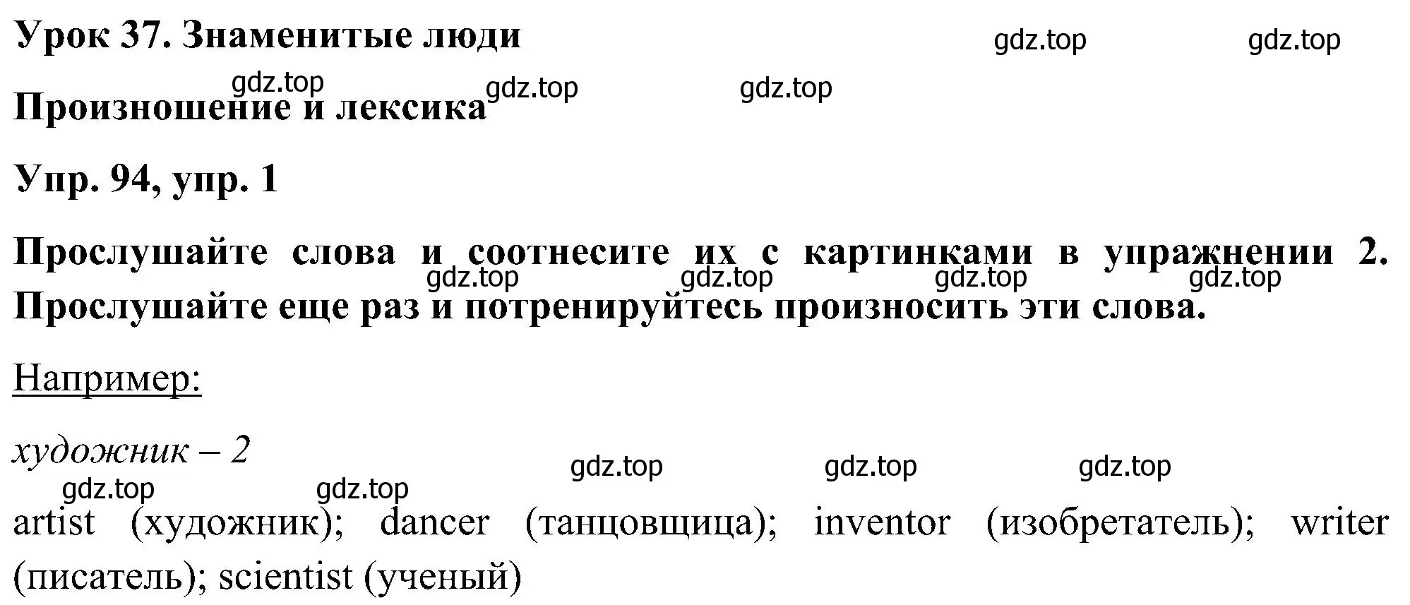 Решение номер 1 (страница 94) гдз по английскому языку 5 класс Комарова, Ларионова, учебник