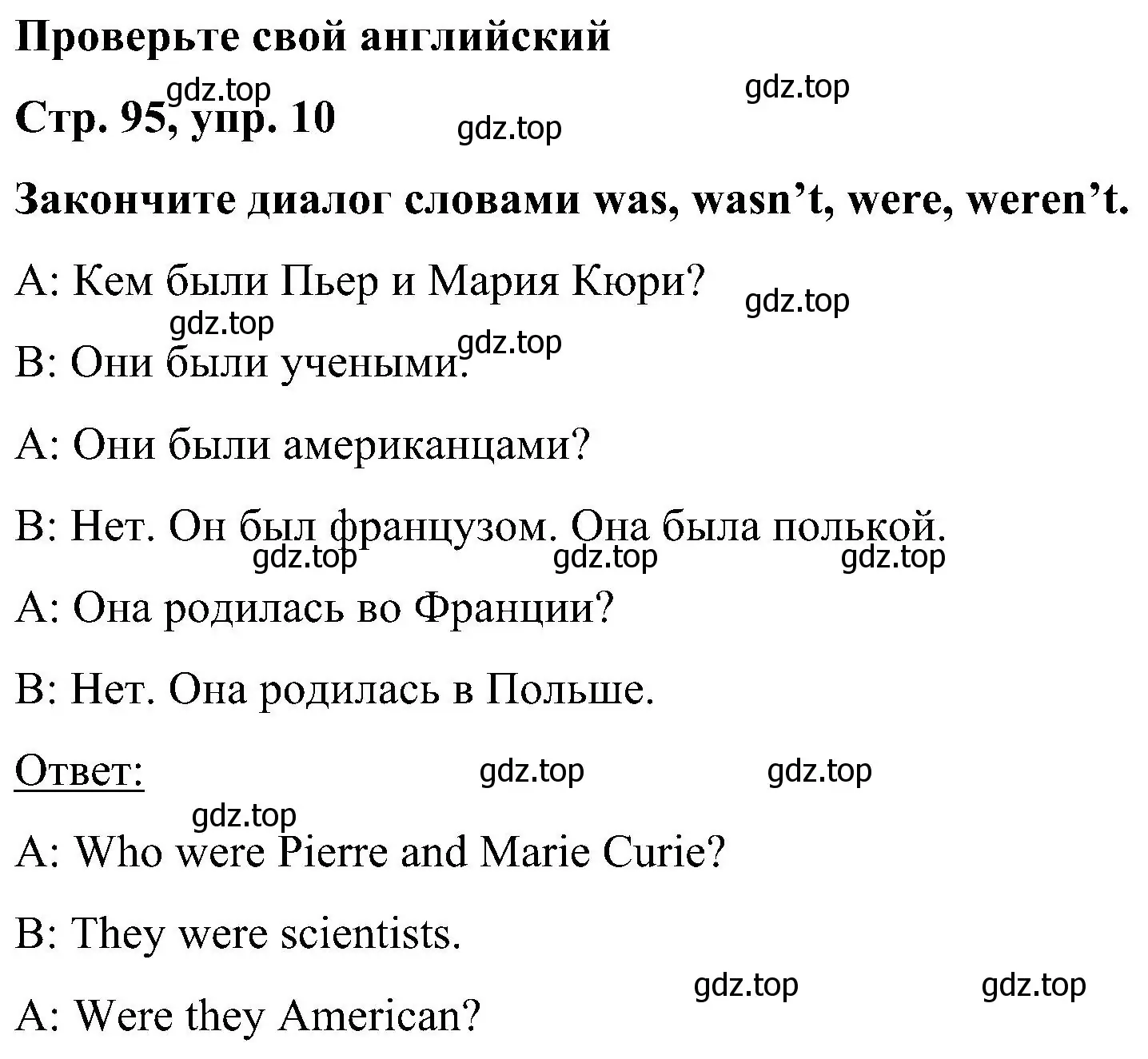 Решение номер 10 (страница 95) гдз по английскому языку 5 класс Комарова, Ларионова, учебник