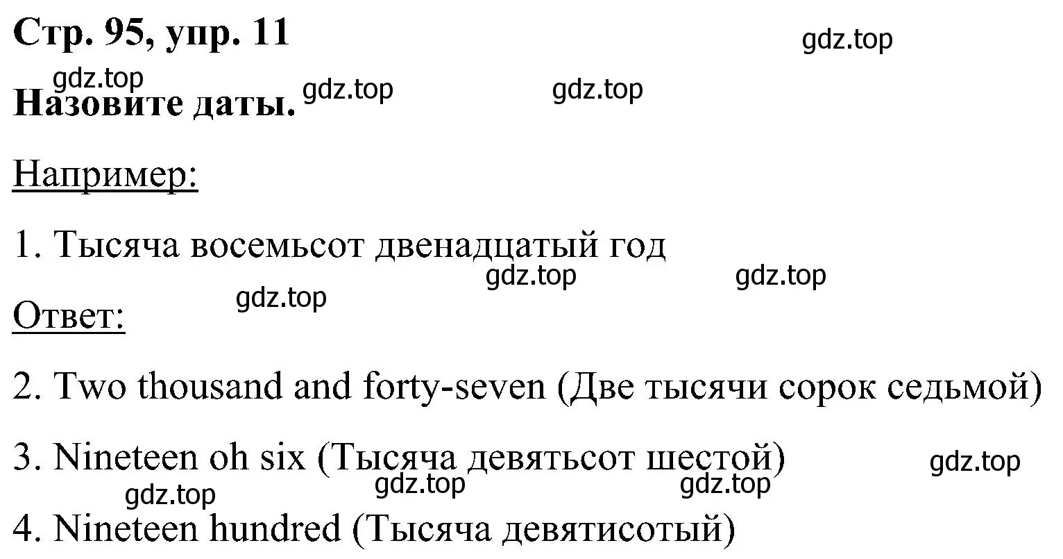 Решение номер 11 (страница 95) гдз по английскому языку 5 класс Комарова, Ларионова, учебник