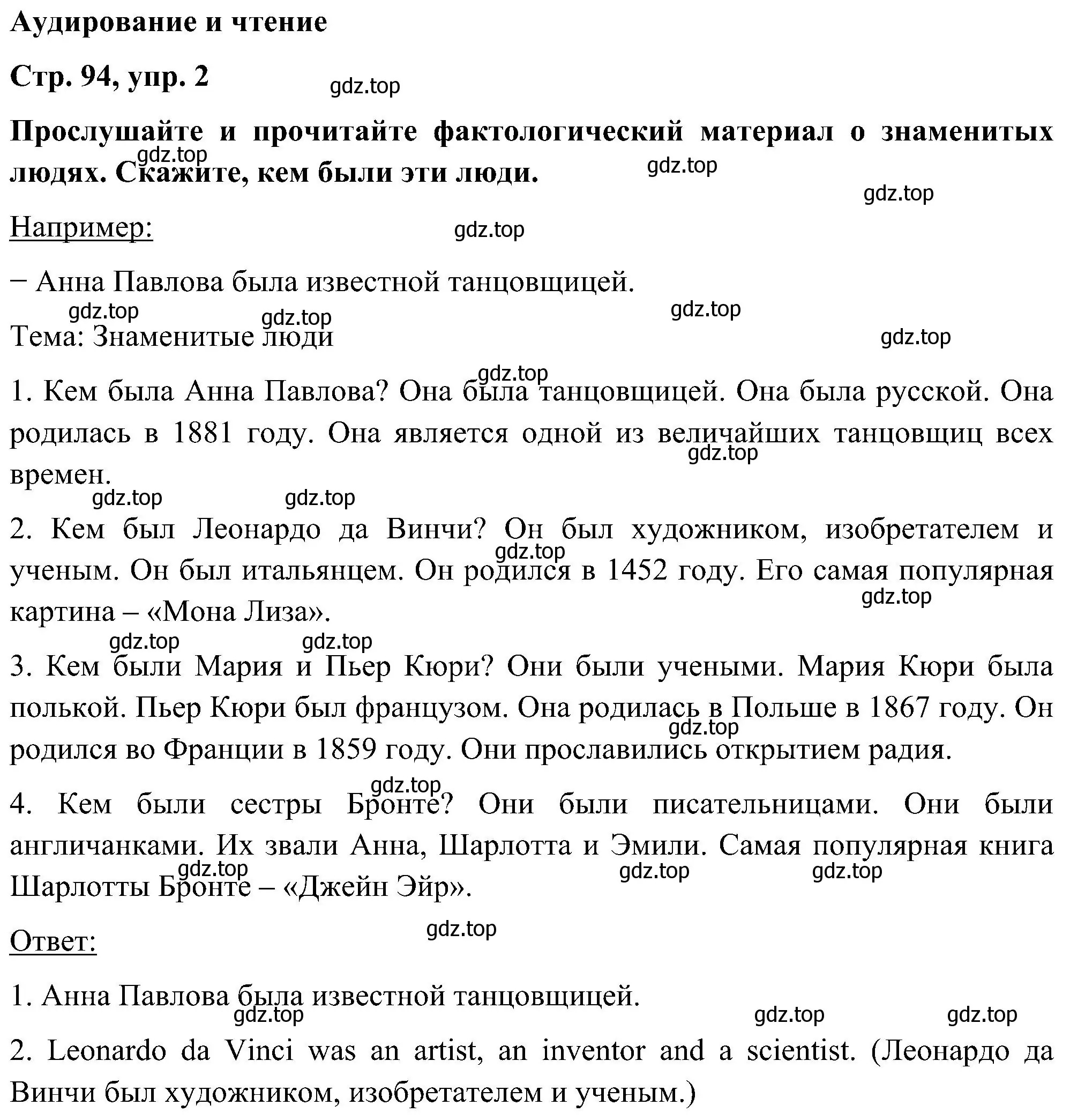 Решение номер 2 (страница 94) гдз по английскому языку 5 класс Комарова, Ларионова, учебник