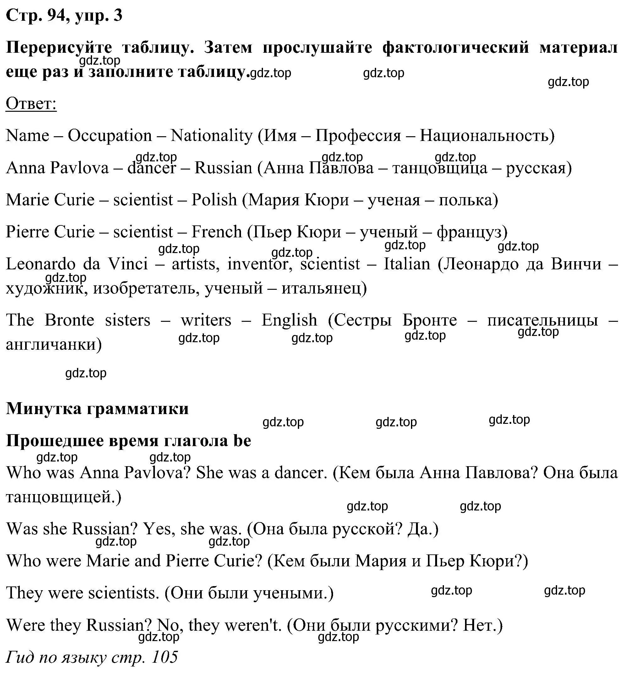 Решение номер 3 (страница 94) гдз по английскому языку 5 класс Комарова, Ларионова, учебник