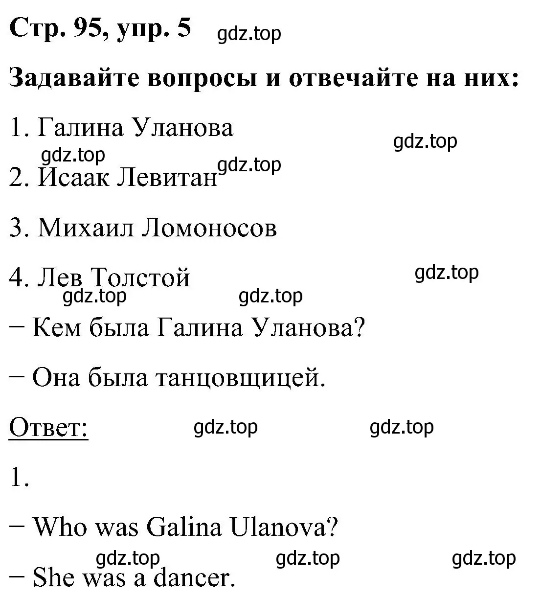 Решение номер 5 (страница 95) гдз по английскому языку 5 класс Комарова, Ларионова, учебник