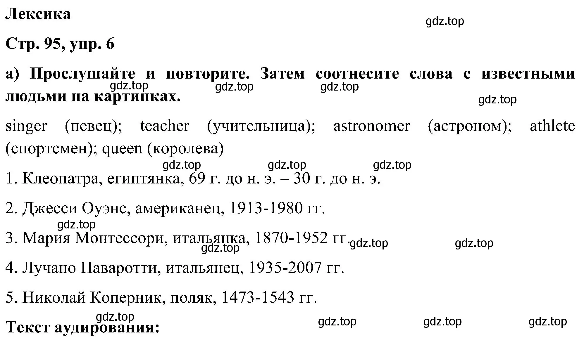 Решение номер 6 (страница 95) гдз по английскому языку 5 класс Комарова, Ларионова, учебник