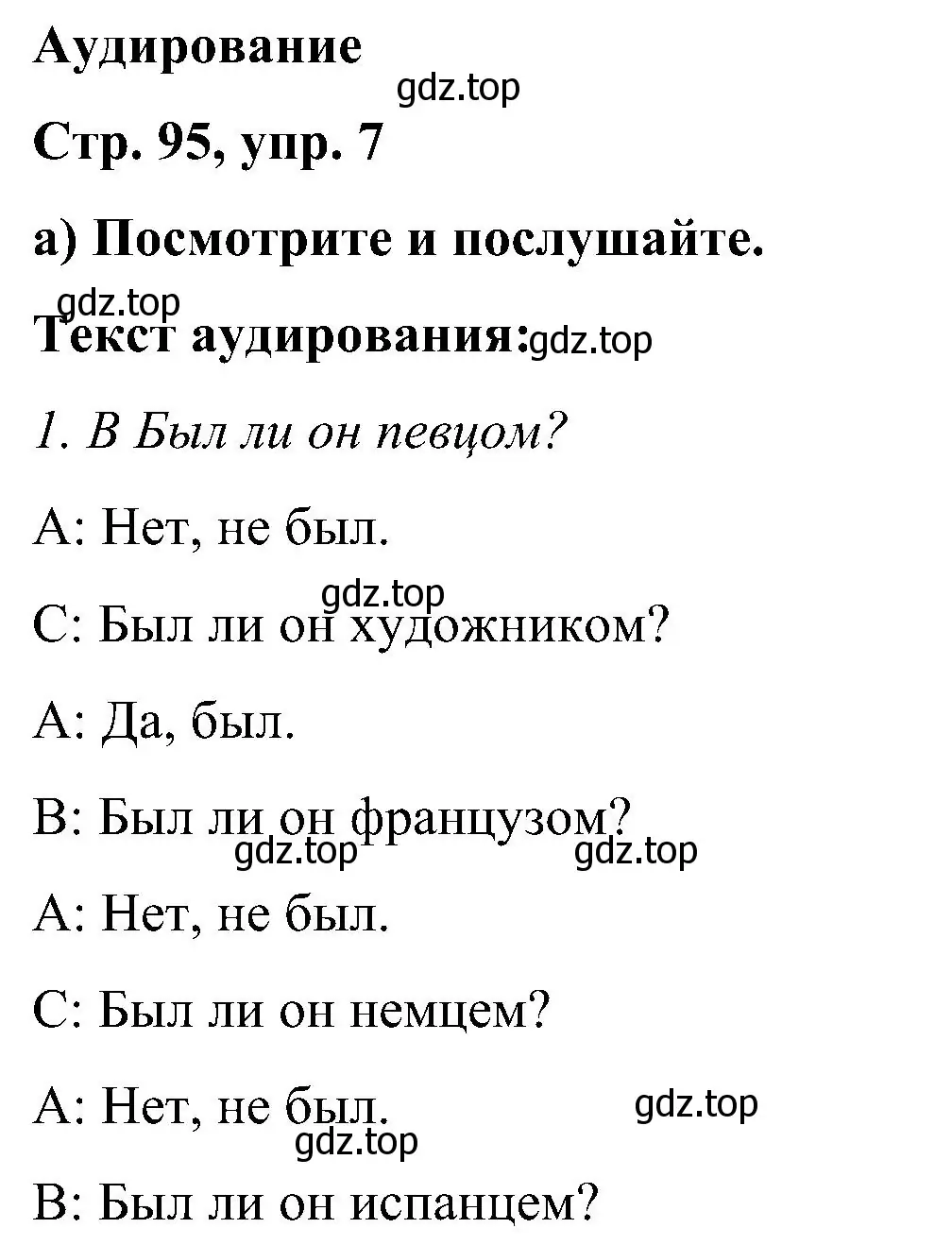 Решение номер 7 (страница 95) гдз по английскому языку 5 класс Комарова, Ларионова, учебник