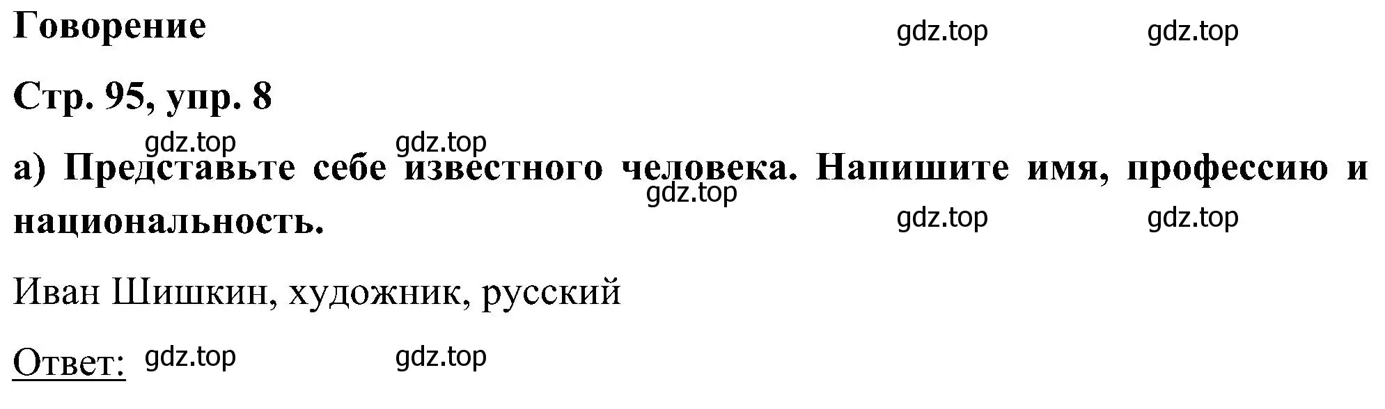 Решение номер 8 (страница 95) гдз по английскому языку 5 класс Комарова, Ларионова, учебник